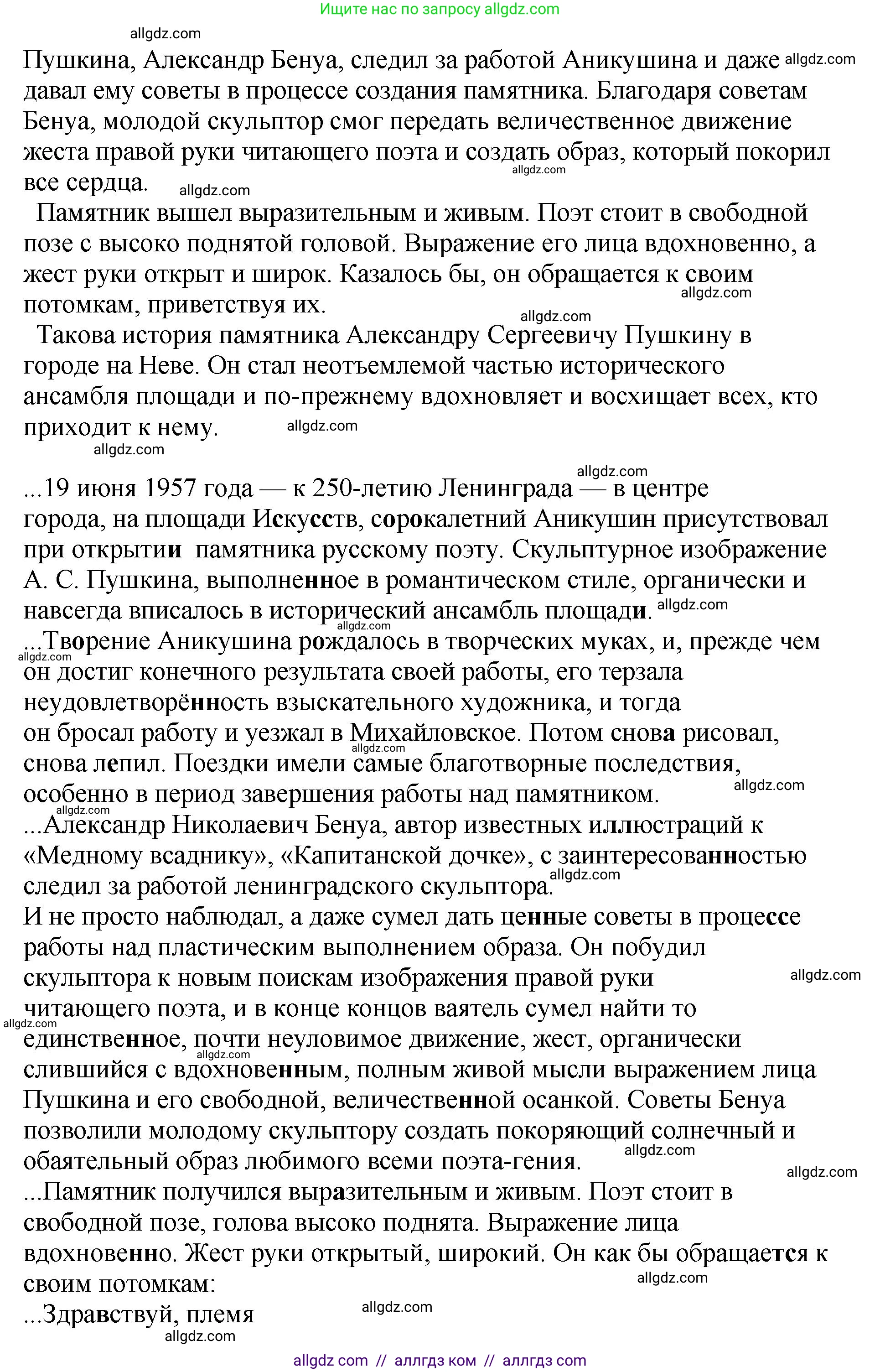 Русский язык, 8 класс Учебник, авторы: Бархударов Степан Григорьевич, Крючков Сергей Ефимович, Максимов Леонард Юрьевич, Чешко Лев Антонович, Николина Наталия Анатольевна, Мишина Клара Ивановна, Текучева Ирина Викторовна, Курцева Зоя Ивановна, Комиссарова Людмила Юрьевна, издательство Просвещение, Москва, 2023, зелёного цвета, страница 75, номер 145, Решение 1 (2023-2027) (продолжение 2)