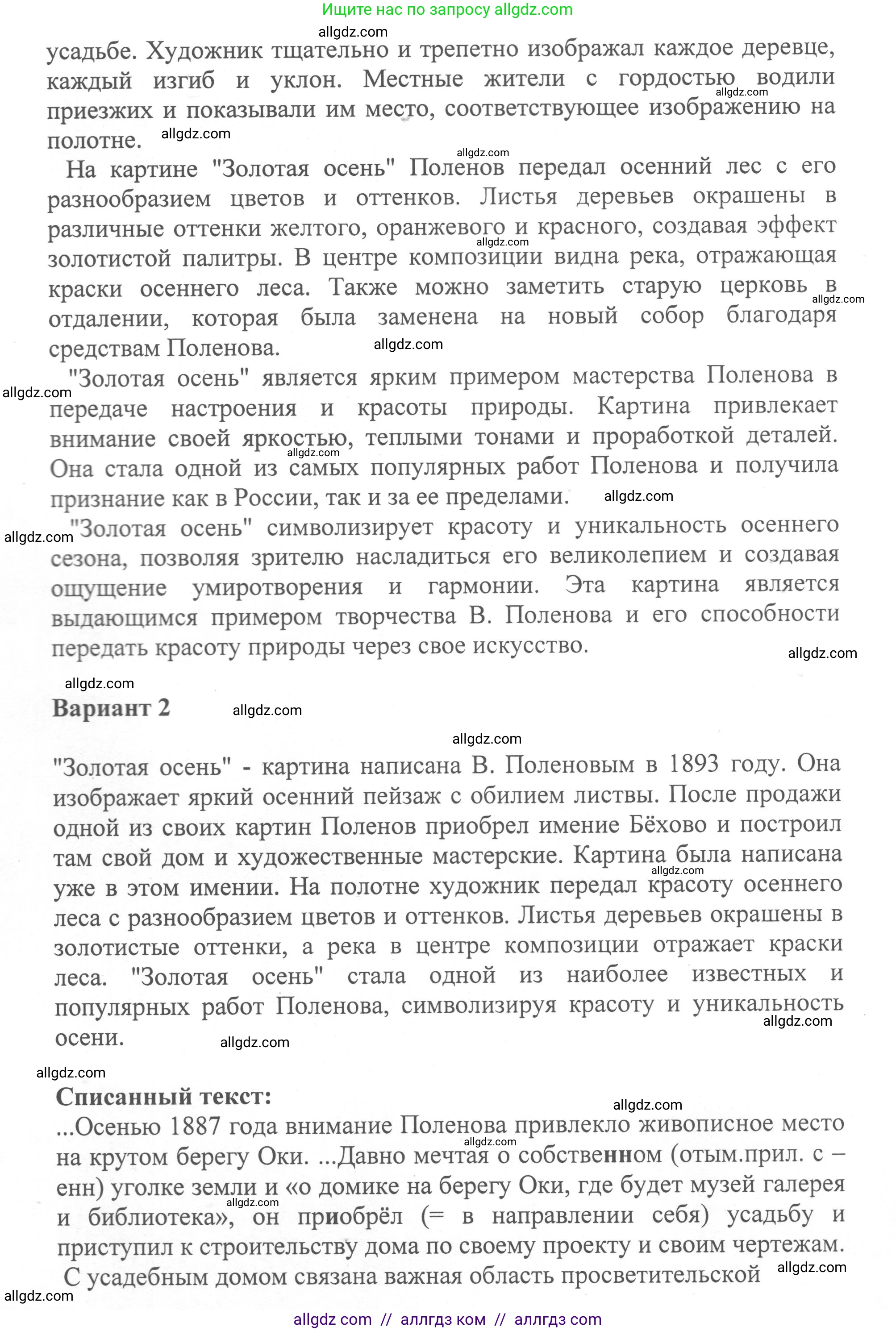 Русский язык, 8 класс Учебник, авторы: Бархударов Степан Григорьевич, Крючков Сергей Ефимович, Максимов Леонард Юрьевич, Чешко Лев Антонович, Николина Наталия Анатольевна, Мишина Клара Ивановна, Текучева Ирина Викторовна, Курцева Зоя Ивановна, Комиссарова Людмила Юрьевна, издательство Просвещение, Москва, 2023, зелёного цвета, страница 76, номер 147, Решение 1 (2023-2027) (продолжение 2)