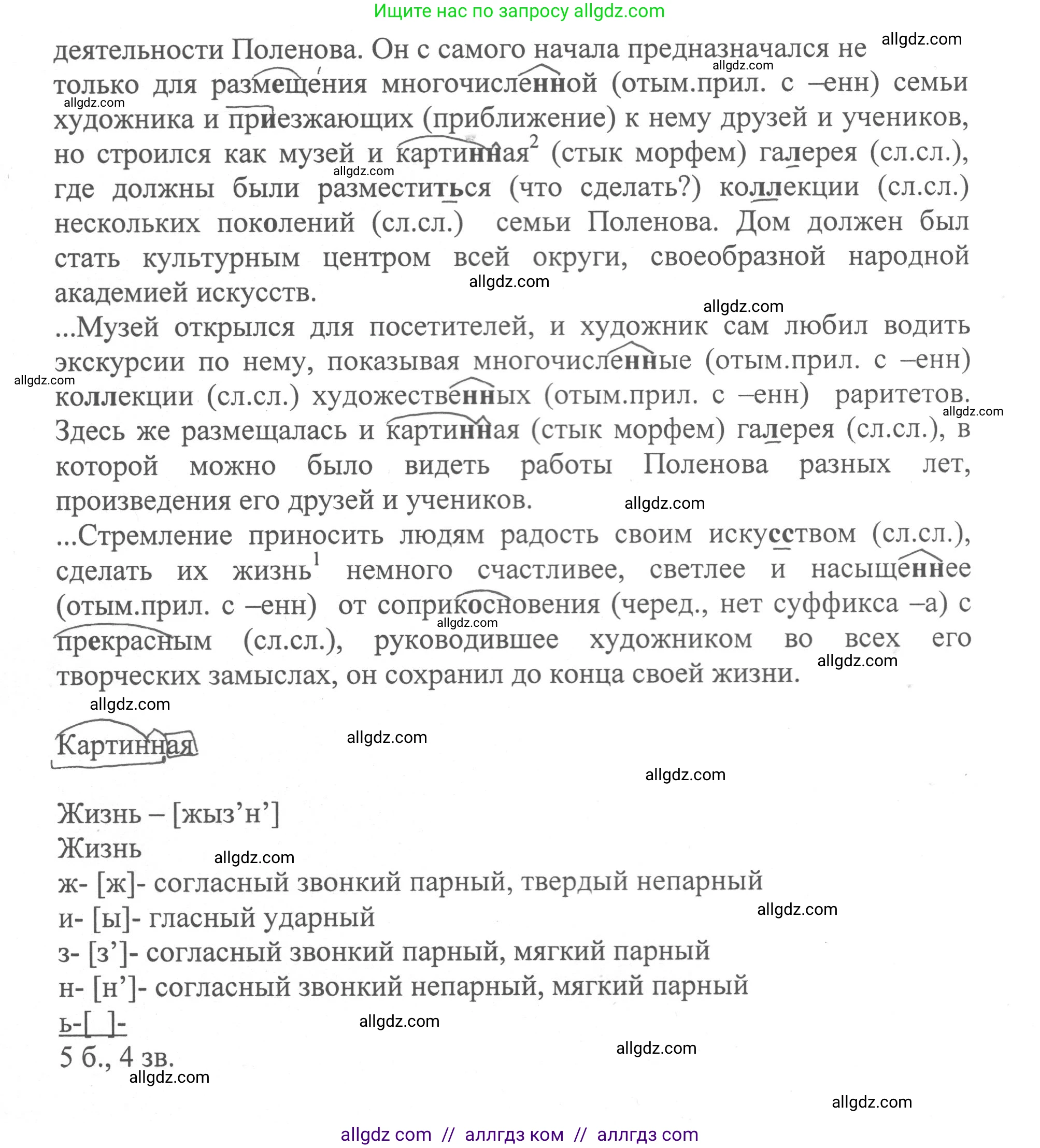 Русский язык, 8 класс Учебник, авторы: Бархударов Степан Григорьевич, Крючков Сергей Ефимович, Максимов Леонард Юрьевич, Чешко Лев Антонович, Николина Наталия Анатольевна, Мишина Клара Ивановна, Текучева Ирина Викторовна, Курцева Зоя Ивановна, Комиссарова Людмила Юрьевна, издательство Просвещение, Москва, 2023, зелёного цвета, страница 76, номер 147, Решение 1 (2023-2027) (продолжение 3)