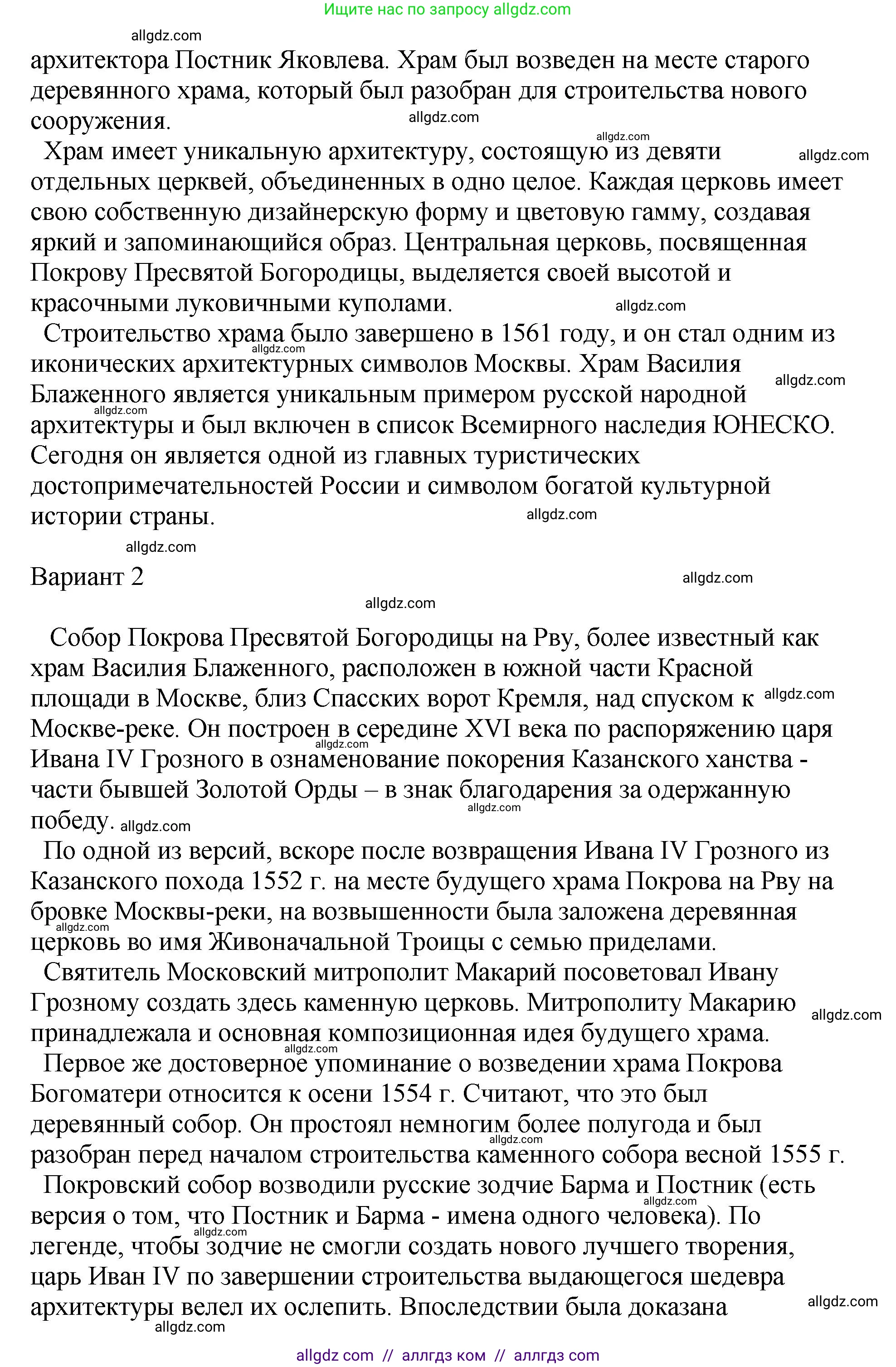 Русский язык, 8 класс Учебник, авторы: Бархударов Степан Григорьевич, Крючков Сергей Ефимович, Максимов Леонард Юрьевич, Чешко Лев Антонович, Николина Наталия Анатольевна, Мишина Клара Ивановна, Текучева Ирина Викторовна, Курцева Зоя Ивановна, Комиссарова Людмила Юрьевна, издательство Просвещение, Москва, 2023, зелёного цвета, страница 80, номер 151, Решение 1 (2023-2027) (продолжение 2)