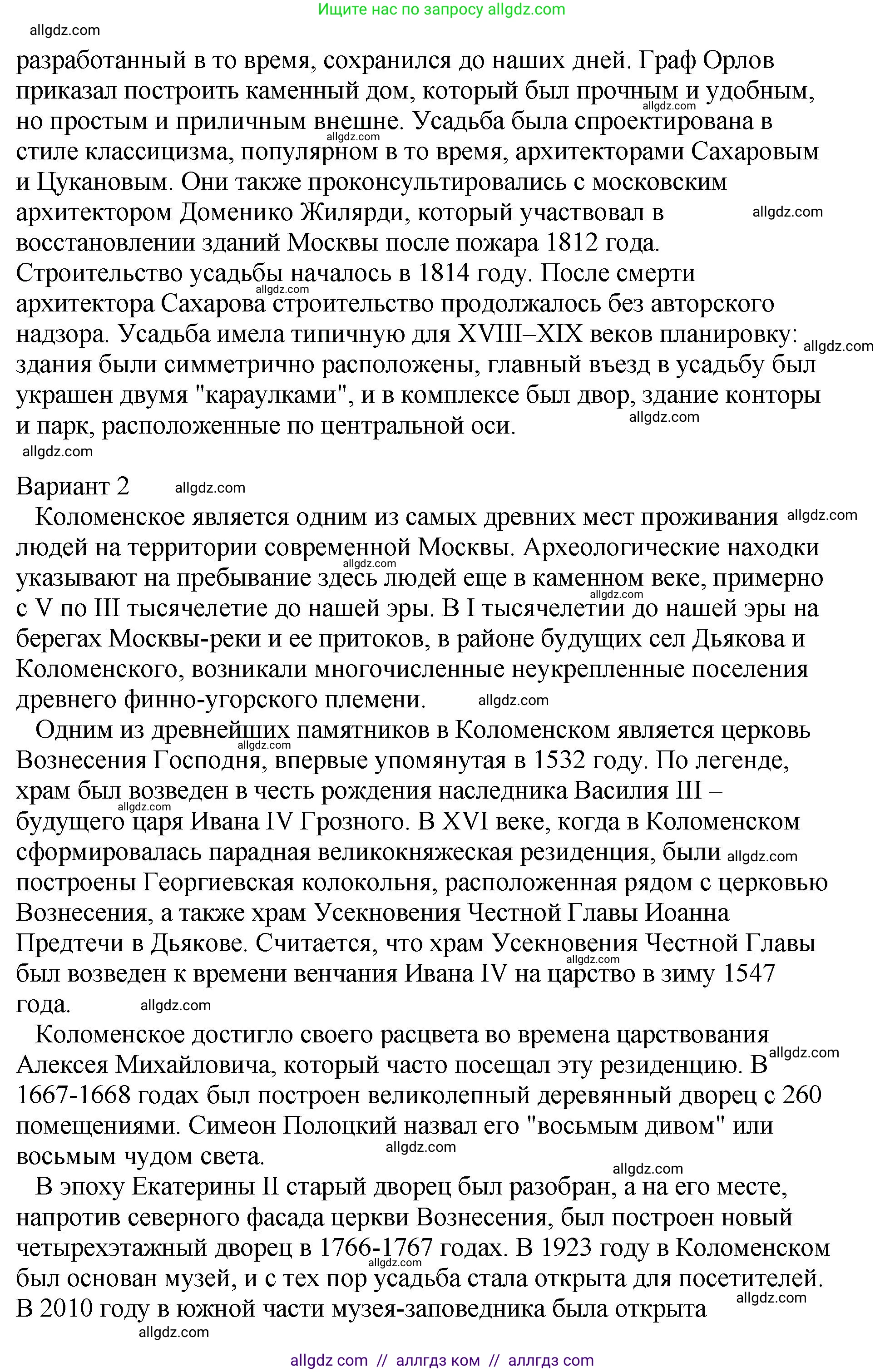 Русский язык, 8 класс Учебник, авторы: Бархударов Степан Григорьевич, Крючков Сергей Ефимович, Максимов Леонард Юрьевич, Чешко Лев Антонович, Николина Наталия Анатольевна, Мишина Клара Ивановна, Текучева Ирина Викторовна, Курцева Зоя Ивановна, Комиссарова Людмила Юрьевна, издательство Просвещение, Москва, 2023, зелёного цвета, страница 80, номер 152, Решение 1 (2023-2027) (продолжение 2)