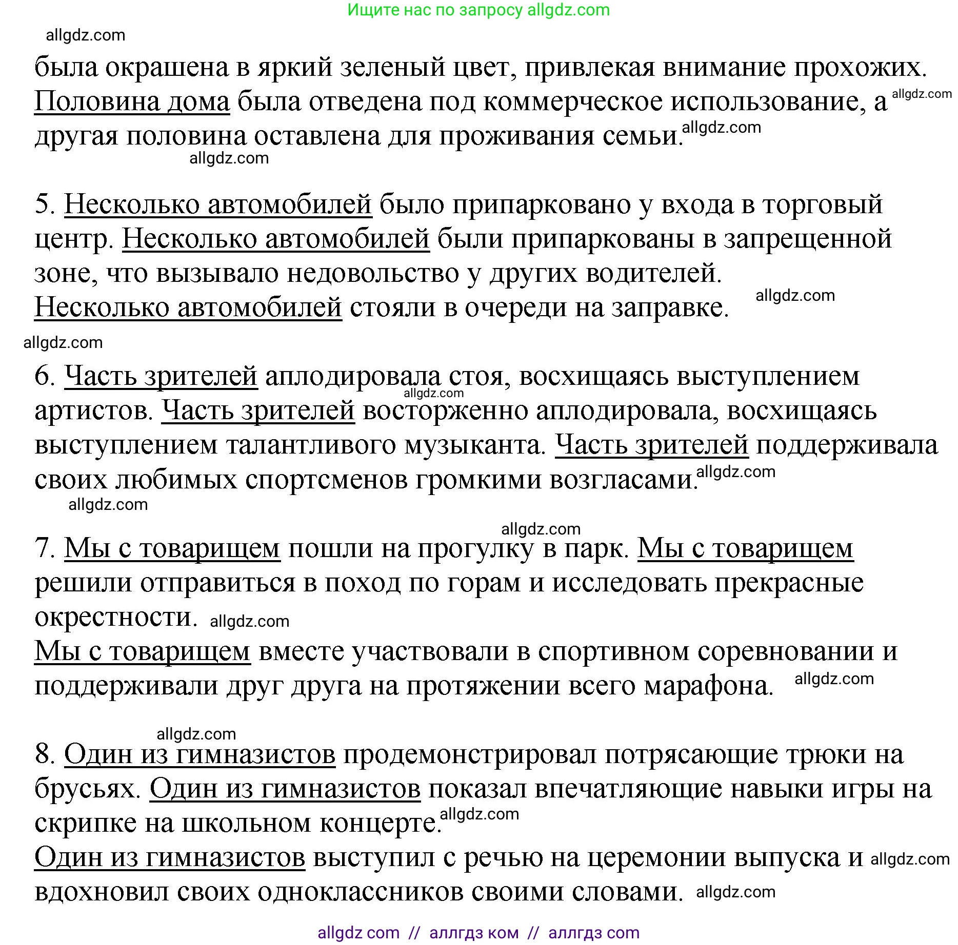 Русский язык, 8 класс Учебник, авторы: Бархударов Степан Григорьевич, Крючков Сергей Ефимович, Максимов Леонард Юрьевич, Чешко Лев Антонович, Николина Наталия Анатольевна, Мишина Клара Ивановна, Текучева Ирина Викторовна, Курцева Зоя Ивановна, Комиссарова Людмила Юрьевна, издательство Просвещение, Москва, 2023, зелёного цвета, страница 82, номер 155, Решение 1 (2023-2027) (продолжение 2)