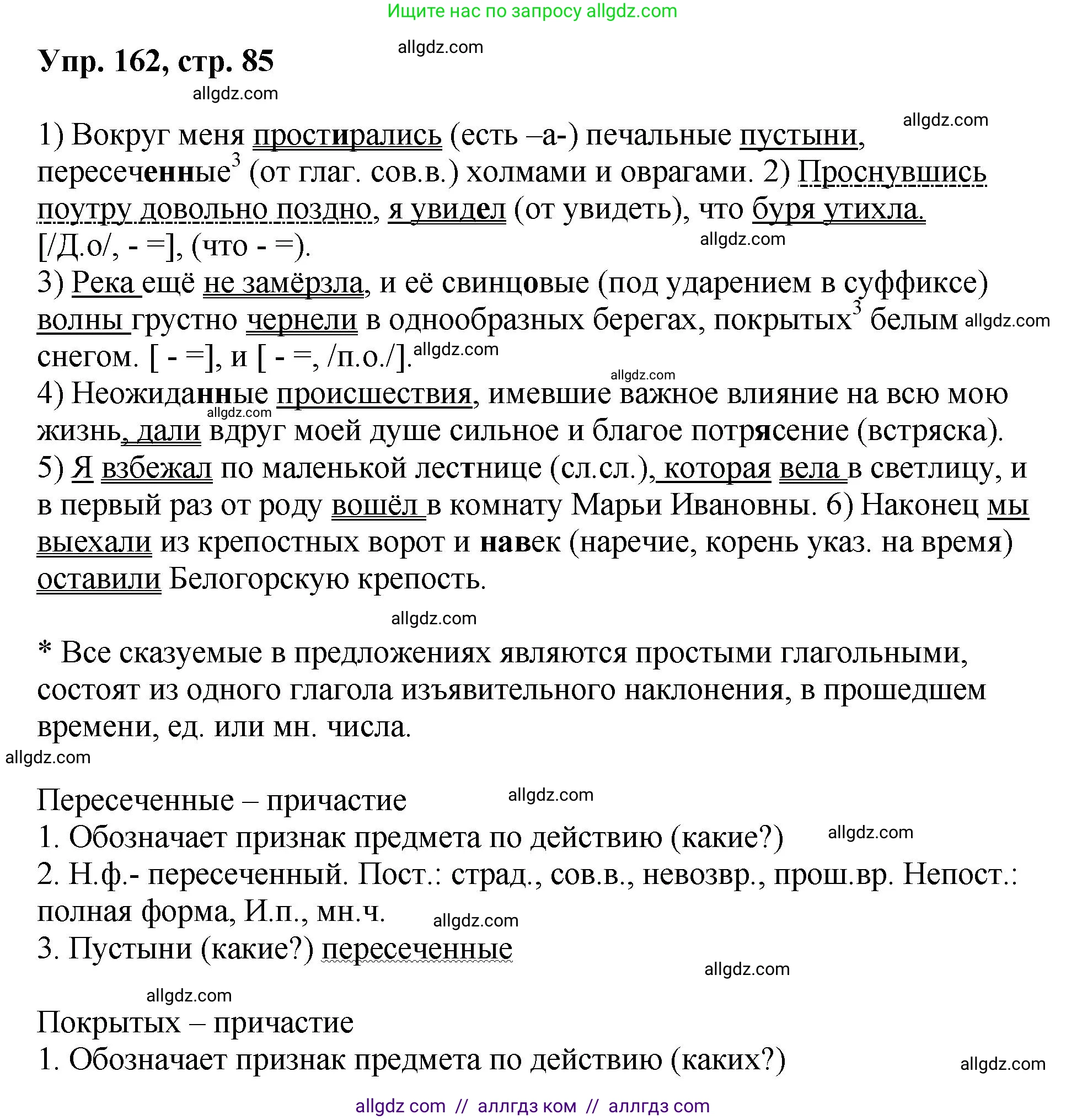 Русский язык, 8 класс Учебник, авторы: Бархударов Степан Григорьевич, Крючков Сергей Ефимович, Максимов Леонард Юрьевич, Чешко Лев Антонович, Николина Наталия Анатольевна, Мишина Клара Ивановна, Текучева Ирина Викторовна, Курцева Зоя Ивановна, Комиссарова Людмила Юрьевна, издательство Просвещение, Москва, 2023, зелёного цвета, страница 85, номер 162, Решение 1 (2023-2027)