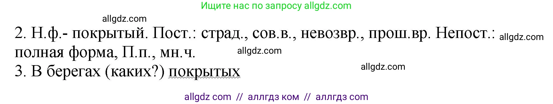 Русский язык, 8 класс Учебник, авторы: Бархударов Степан Григорьевич, Крючков Сергей Ефимович, Максимов Леонард Юрьевич, Чешко Лев Антонович, Николина Наталия Анатольевна, Мишина Клара Ивановна, Текучева Ирина Викторовна, Курцева Зоя Ивановна, Комиссарова Людмила Юрьевна, издательство Просвещение, Москва, 2023, зелёного цвета, страница 85, номер 162, Решение 1 (2023-2027) (продолжение 2)