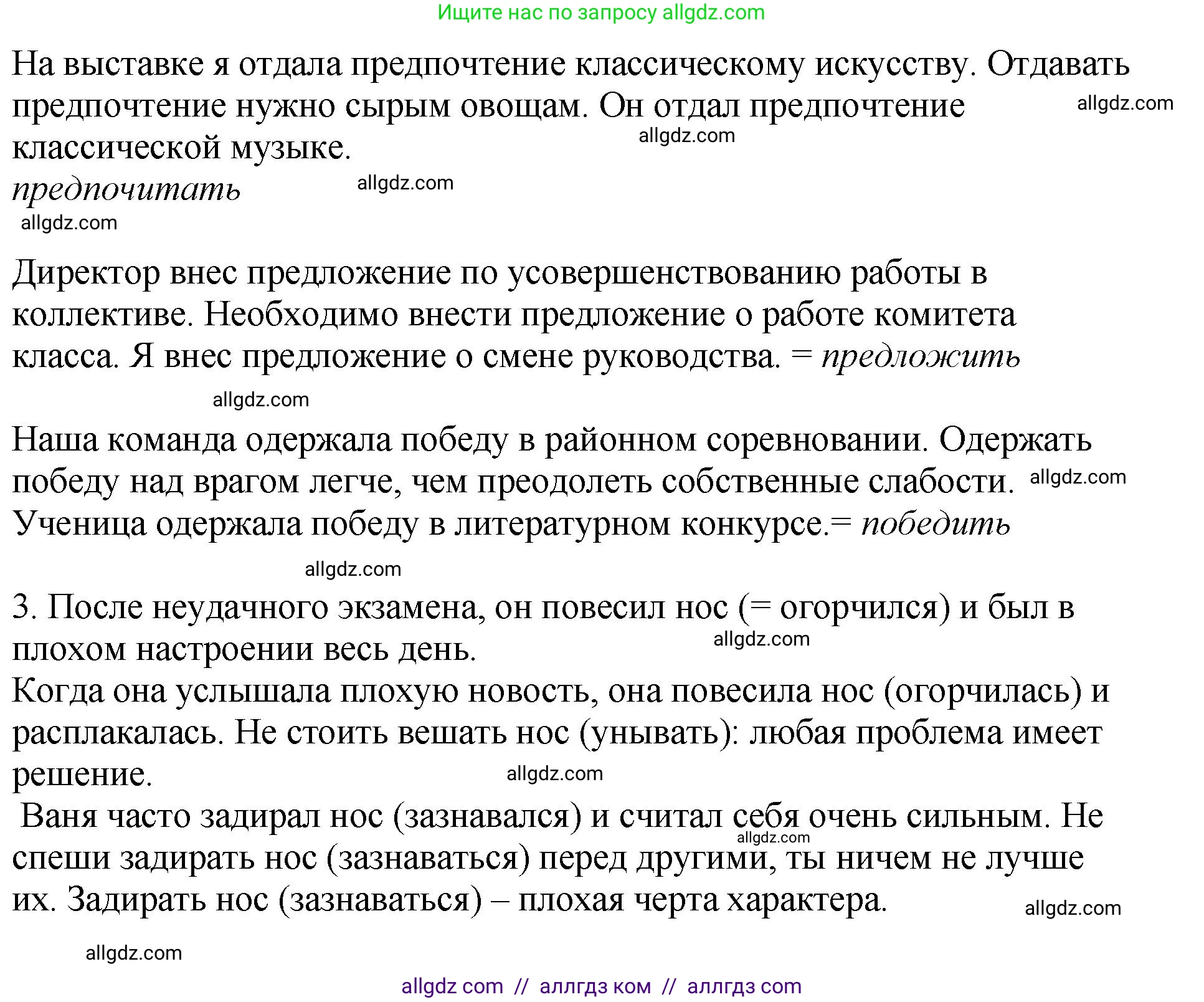 Русский язык, 8 класс Учебник, авторы: Бархударов Степан Григорьевич, Крючков Сергей Ефимович, Максимов Леонард Юрьевич, Чешко Лев Антонович, Николина Наталия Анатольевна, Мишина Клара Ивановна, Текучева Ирина Викторовна, Курцева Зоя Ивановна, Комиссарова Людмила Юрьевна, издательство Просвещение, Москва, 2023, зелёного цвета, страница 86, номер 163, Решение 1 (2023-2027) (продолжение 2)
