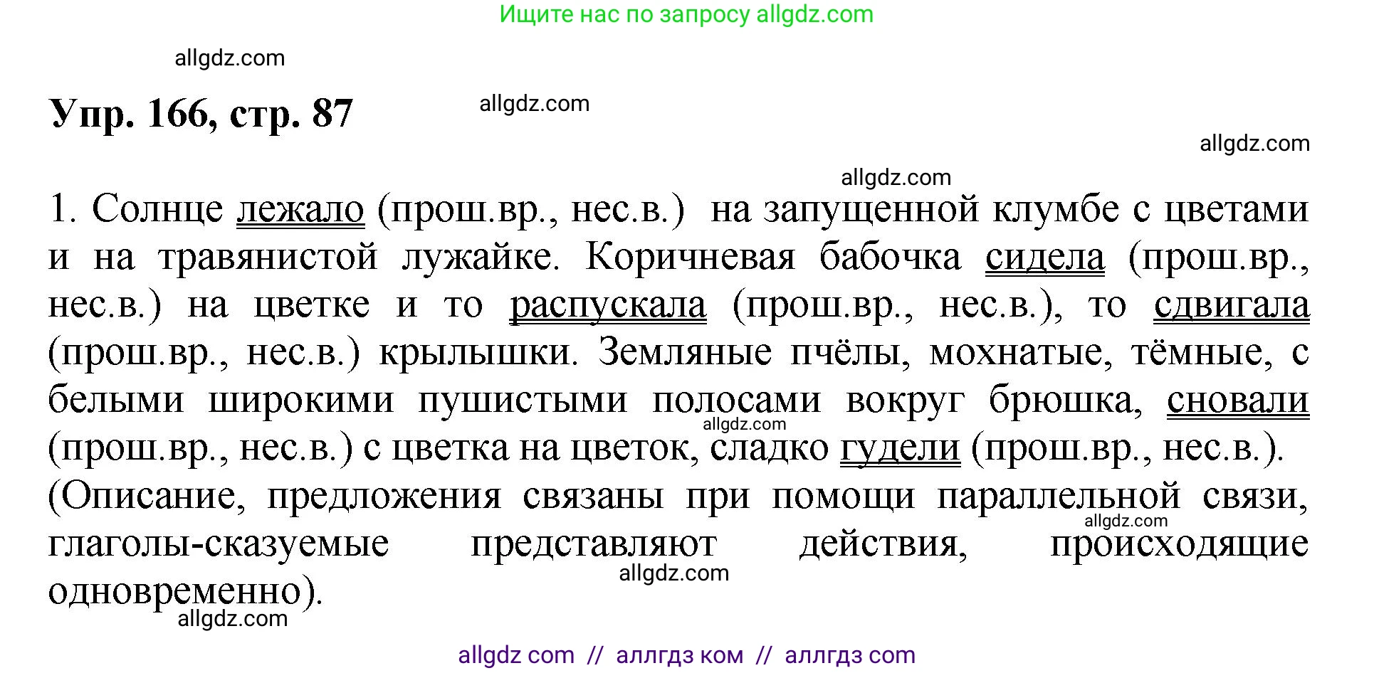 Русский язык, 8 класс Учебник, авторы: Бархударов Степан Григорьевич, Крючков Сергей Ефимович, Максимов Леонард Юрьевич, Чешко Лев Антонович, Николина Наталия Анатольевна, Мишина Клара Ивановна, Текучева Ирина Викторовна, Курцева Зоя Ивановна, Комиссарова Людмила Юрьевна, издательство Просвещение, Москва, 2023, зелёного цвета, страница 87, номер 166, Решение 1 (2023-2027)