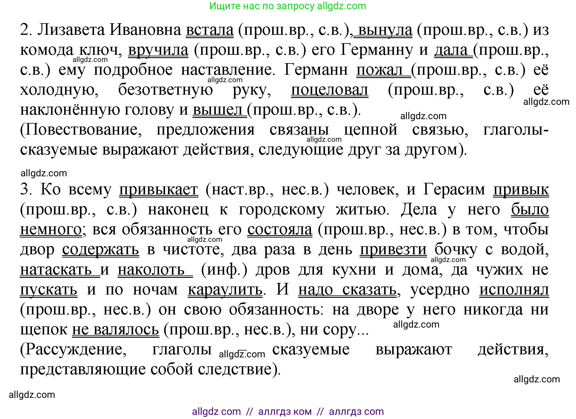 Русский язык, 8 класс Учебник, авторы: Бархударов Степан Григорьевич, Крючков Сергей Ефимович, Максимов Леонард Юрьевич, Чешко Лев Антонович, Николина Наталия Анатольевна, Мишина Клара Ивановна, Текучева Ирина Викторовна, Курцева Зоя Ивановна, Комиссарова Людмила Юрьевна, издательство Просвещение, Москва, 2023, зелёного цвета, страница 87, номер 166, Решение 1 (2023-2027) (продолжение 2)