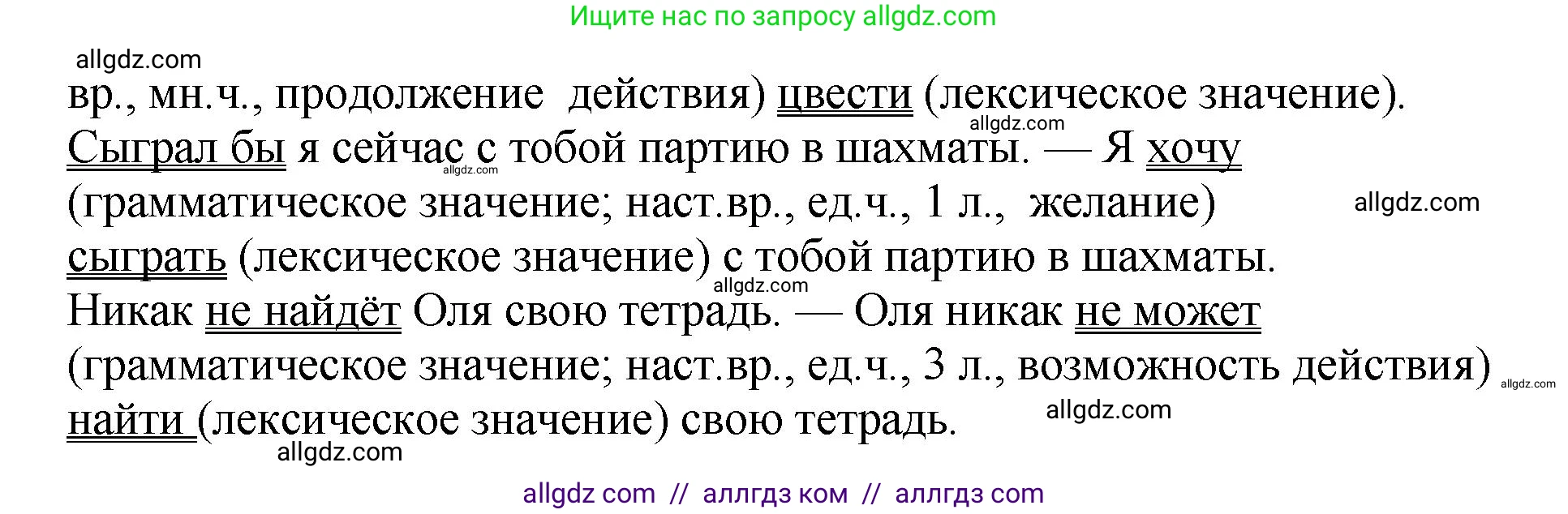 Русский язык, 8 класс Учебник, авторы: Бархударов Степан Григорьевич, Крючков Сергей Ефимович, Максимов Леонард Юрьевич, Чешко Лев Антонович, Николина Наталия Анатольевна, Мишина Клара Ивановна, Текучева Ирина Викторовна, Курцева Зоя Ивановна, Комиссарова Людмила Юрьевна, издательство Просвещение, Москва, 2023, зелёного цвета, страница 88, номер 167, Решение 1 (2023-2027) (продолжение 2)