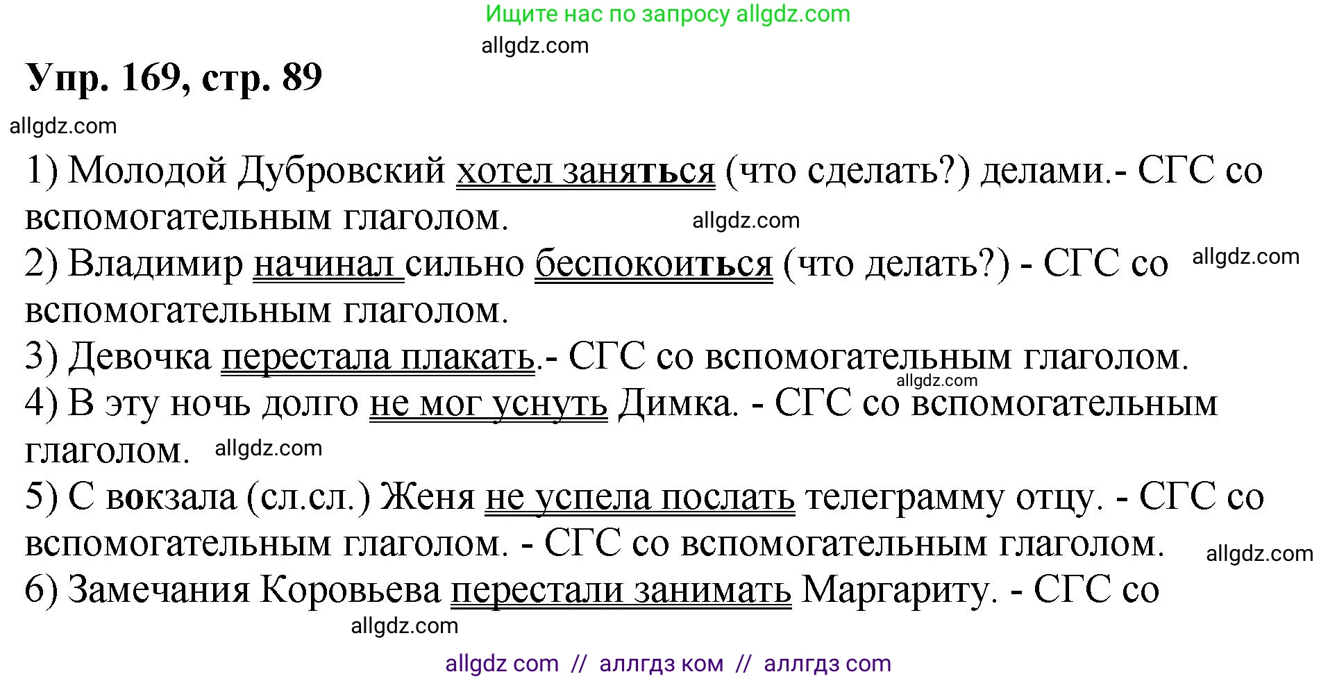 Русский язык, 8 класс Учебник, авторы: Бархударов Степан Григорьевич, Крючков Сергей Ефимович, Максимов Леонард Юрьевич, Чешко Лев Антонович, Николина Наталия Анатольевна, Мишина Клара Ивановна, Текучева Ирина Викторовна, Курцева Зоя Ивановна, Комиссарова Людмила Юрьевна, издательство Просвещение, Москва, 2023, зелёного цвета, страница 89, номер 169, Решение 1 (2023-2027)