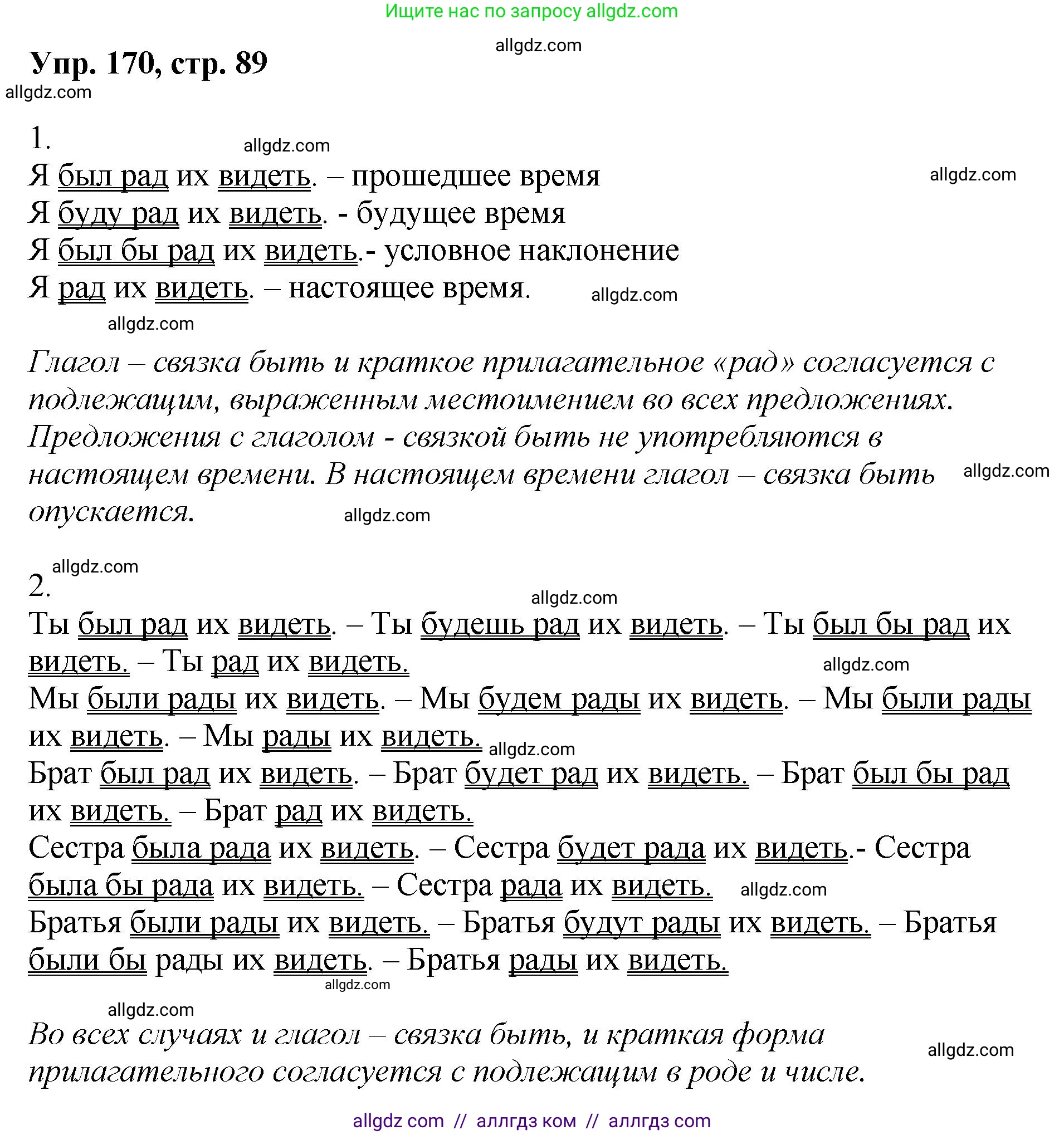 Русский язык, 8 класс Учебник, авторы: Бархударов Степан Григорьевич, Крючков Сергей Ефимович, Максимов Леонард Юрьевич, Чешко Лев Антонович, Николина Наталия Анатольевна, Мишина Клара Ивановна, Текучева Ирина Викторовна, Курцева Зоя Ивановна, Комиссарова Людмила Юрьевна, издательство Просвещение, Москва, 2023, зелёного цвета, страница 89, номер 170, Решение 1 (2023-2027)