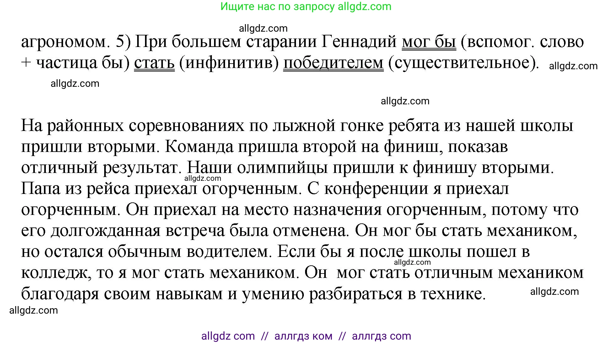 Русский язык, 8 класс Учебник, авторы: Бархударов Степан Григорьевич, Крючков Сергей Ефимович, Максимов Леонард Юрьевич, Чешко Лев Антонович, Николина Наталия Анатольевна, Мишина Клара Ивановна, Текучева Ирина Викторовна, Курцева Зоя Ивановна, Комиссарова Людмила Юрьевна, издательство Просвещение, Москва, 2023, зелёного цвета, страница 93, номер 181, Решение 1 (2023-2027) (продолжение 2)
