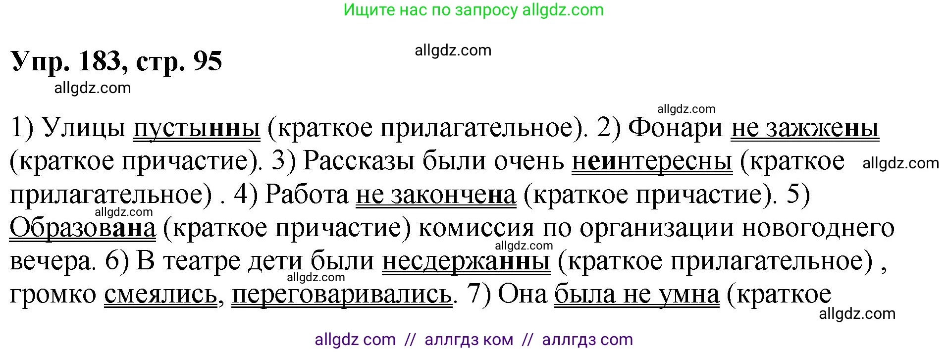 Русский язык, 8 класс Учебник, авторы: Бархударов Степан Григорьевич, Крючков Сергей Ефимович, Максимов Леонард Юрьевич, Чешко Лев Антонович, Николина Наталия Анатольевна, Мишина Клара Ивановна, Текучева Ирина Викторовна, Курцева Зоя Ивановна, Комиссарова Людмила Юрьевна, издательство Просвещение, Москва, 2023, зелёного цвета, страница 95, номер 183, Решение 1 (2023-2027)