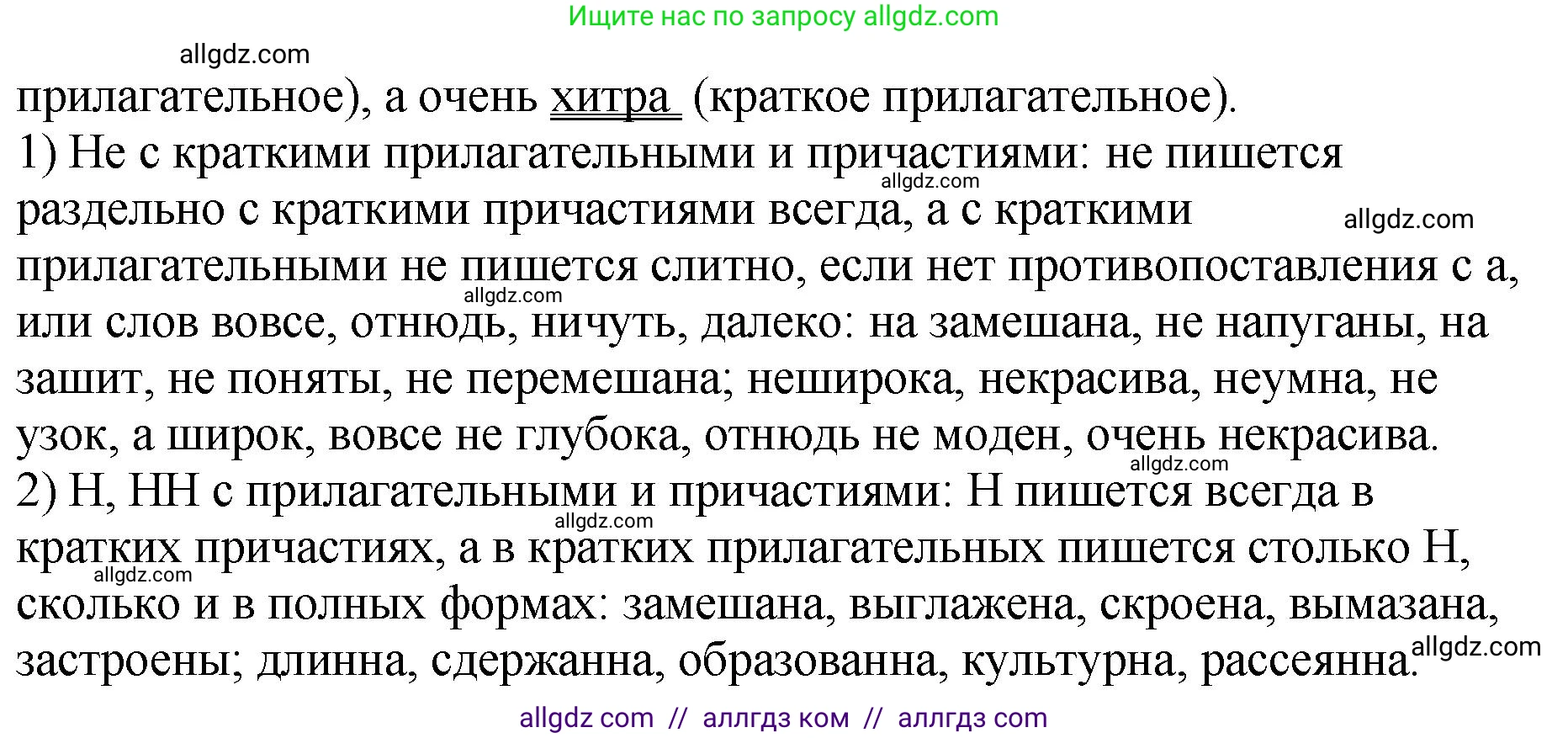 Русский язык, 8 класс Учебник, авторы: Бархударов Степан Григорьевич, Крючков Сергей Ефимович, Максимов Леонард Юрьевич, Чешко Лев Антонович, Николина Наталия Анатольевна, Мишина Клара Ивановна, Текучева Ирина Викторовна, Курцева Зоя Ивановна, Комиссарова Людмила Юрьевна, издательство Просвещение, Москва, 2023, зелёного цвета, страница 95, номер 183, Решение 1 (2023-2027) (продолжение 2)