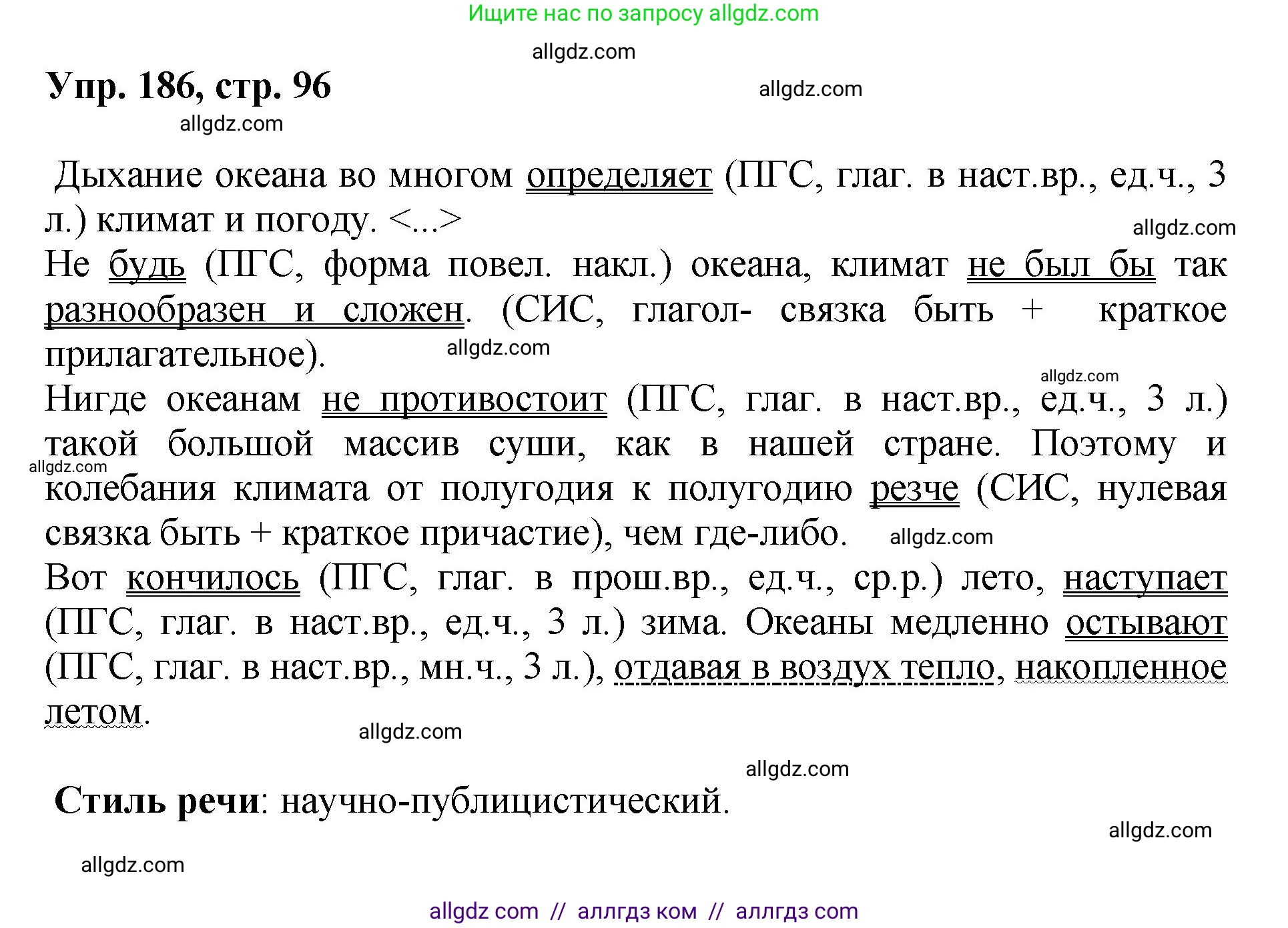 Русский язык, 8 класс Учебник, авторы: Бархударов Степан Григорьевич, Крючков Сергей Ефимович, Максимов Леонард Юрьевич, Чешко Лев Антонович, Николина Наталия Анатольевна, Мишина Клара Ивановна, Текучева Ирина Викторовна, Курцева Зоя Ивановна, Комиссарова Людмила Юрьевна, издательство Просвещение, Москва, 2023, зелёного цвета, страница 96, номер 186, Решение 1 (2023-2027)