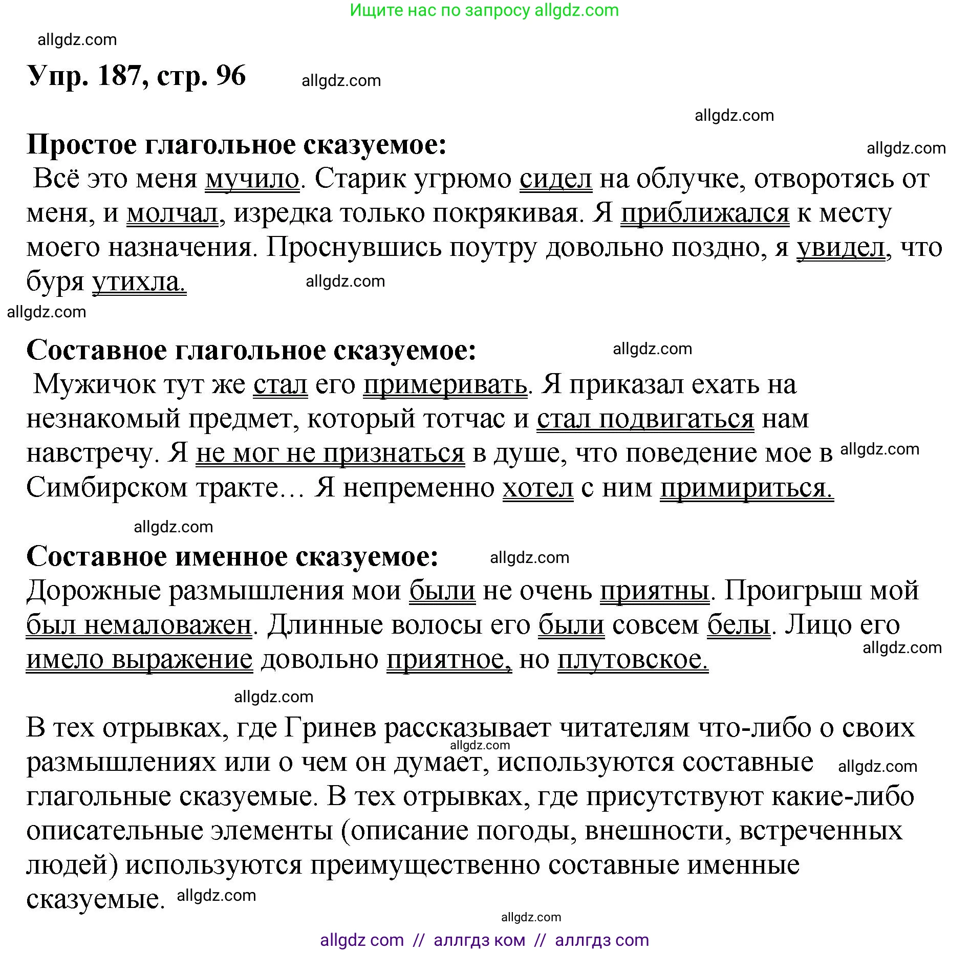 Русский язык, 8 класс Учебник, авторы: Бархударов Степан Григорьевич, Крючков Сергей Ефимович, Максимов Леонард Юрьевич, Чешко Лев Антонович, Николина Наталия Анатольевна, Мишина Клара Ивановна, Текучева Ирина Викторовна, Курцева Зоя Ивановна, Комиссарова Людмила Юрьевна, издательство Просвещение, Москва, 2023, зелёного цвета, страница 96, номер 187, Решение 1 (2023-2027)