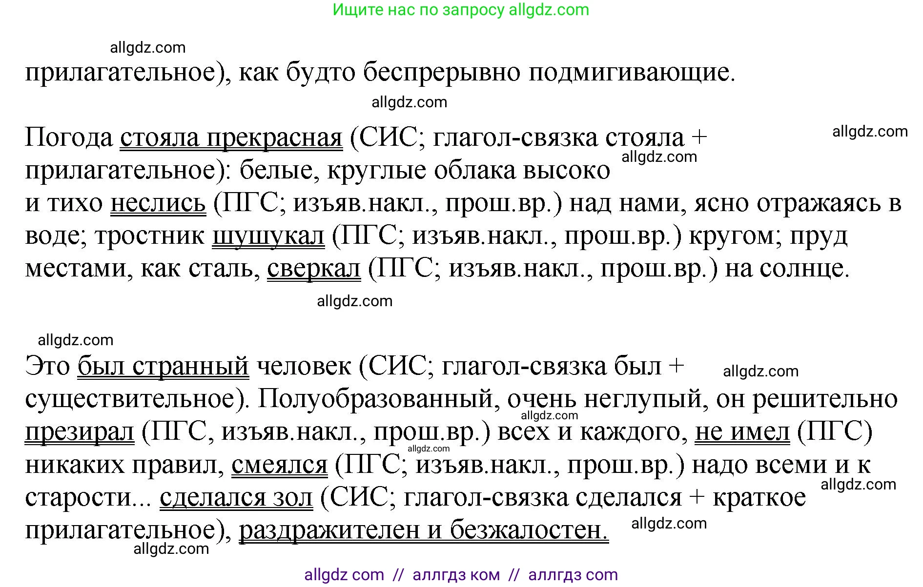 Русский язык, 8 класс Учебник, авторы: Бархударов Степан Григорьевич, Крючков Сергей Ефимович, Максимов Леонард Юрьевич, Чешко Лев Антонович, Николина Наталия Анатольевна, Мишина Клара Ивановна, Текучева Ирина Викторовна, Курцева Зоя Ивановна, Комиссарова Людмила Юрьевна, издательство Просвещение, Москва, 2023, зелёного цвета, страница 96, номер 188, Решение 1 (2023-2027) (продолжение 2)