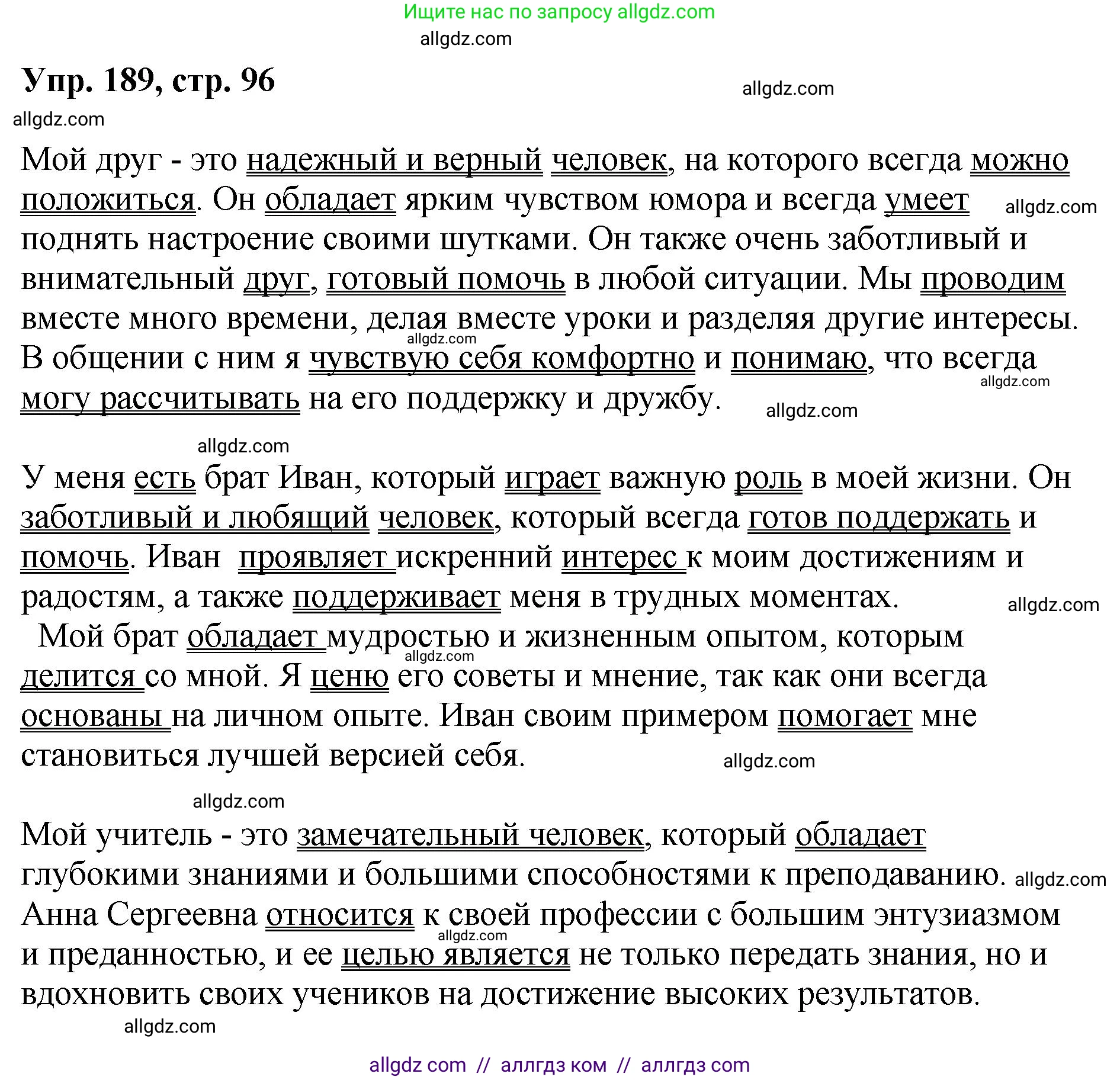 Русский язык, 8 класс Учебник, авторы: Бархударов Степан Григорьевич, Крючков Сергей Ефимович, Максимов Леонард Юрьевич, Чешко Лев Антонович, Николина Наталия Анатольевна, Мишина Клара Ивановна, Текучева Ирина Викторовна, Курцева Зоя Ивановна, Комиссарова Людмила Юрьевна, издательство Просвещение, Москва, 2023, зелёного цвета, страница 96, номер 189, Решение 1 (2023-2027)