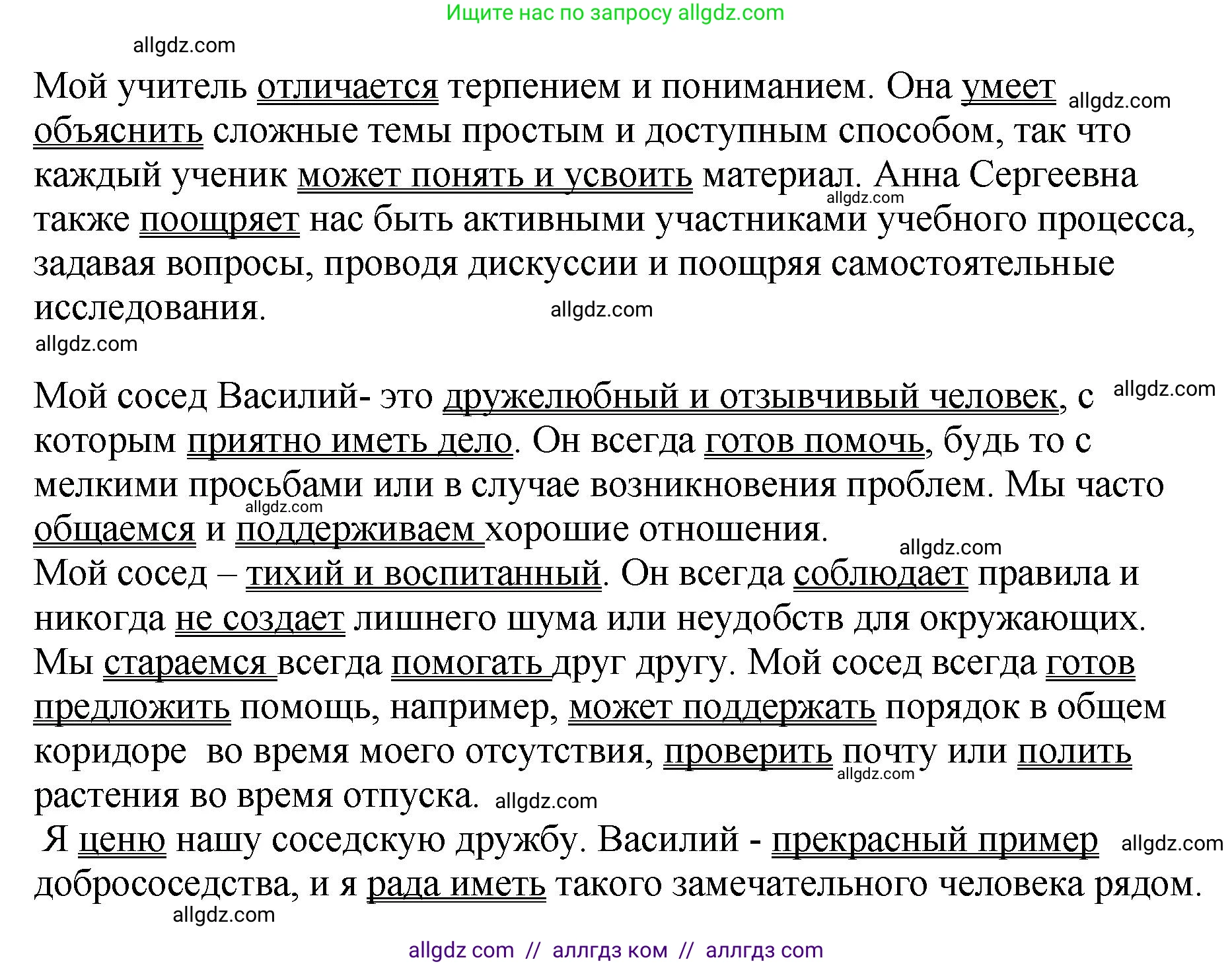 Русский язык, 8 класс Учебник, авторы: Бархударов Степан Григорьевич, Крючков Сергей Ефимович, Максимов Леонард Юрьевич, Чешко Лев Антонович, Николина Наталия Анатольевна, Мишина Клара Ивановна, Текучева Ирина Викторовна, Курцева Зоя Ивановна, Комиссарова Людмила Юрьевна, издательство Просвещение, Москва, 2023, зелёного цвета, страница 96, номер 189, Решение 1 (2023-2027) (продолжение 2)