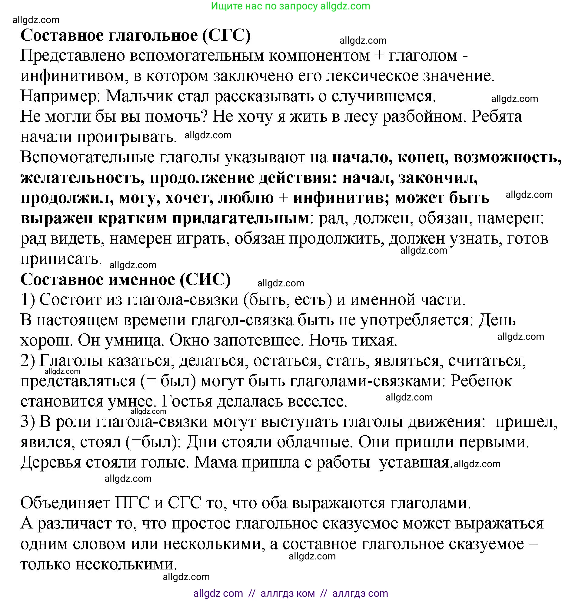 Русский язык, 8 класс Учебник, авторы: Бархударов Степан Григорьевич, Крючков Сергей Ефимович, Максимов Леонард Юрьевич, Чешко Лев Антонович, Николина Наталия Анатольевна, Мишина Клара Ивановна, Текучева Ирина Викторовна, Курцева Зоя Ивановна, Комиссарова Людмила Юрьевна, издательство Просвещение, Москва, 2023, зелёного цвета, страница 97, номер 190, Решение 1 (2023-2027) (продолжение 2)