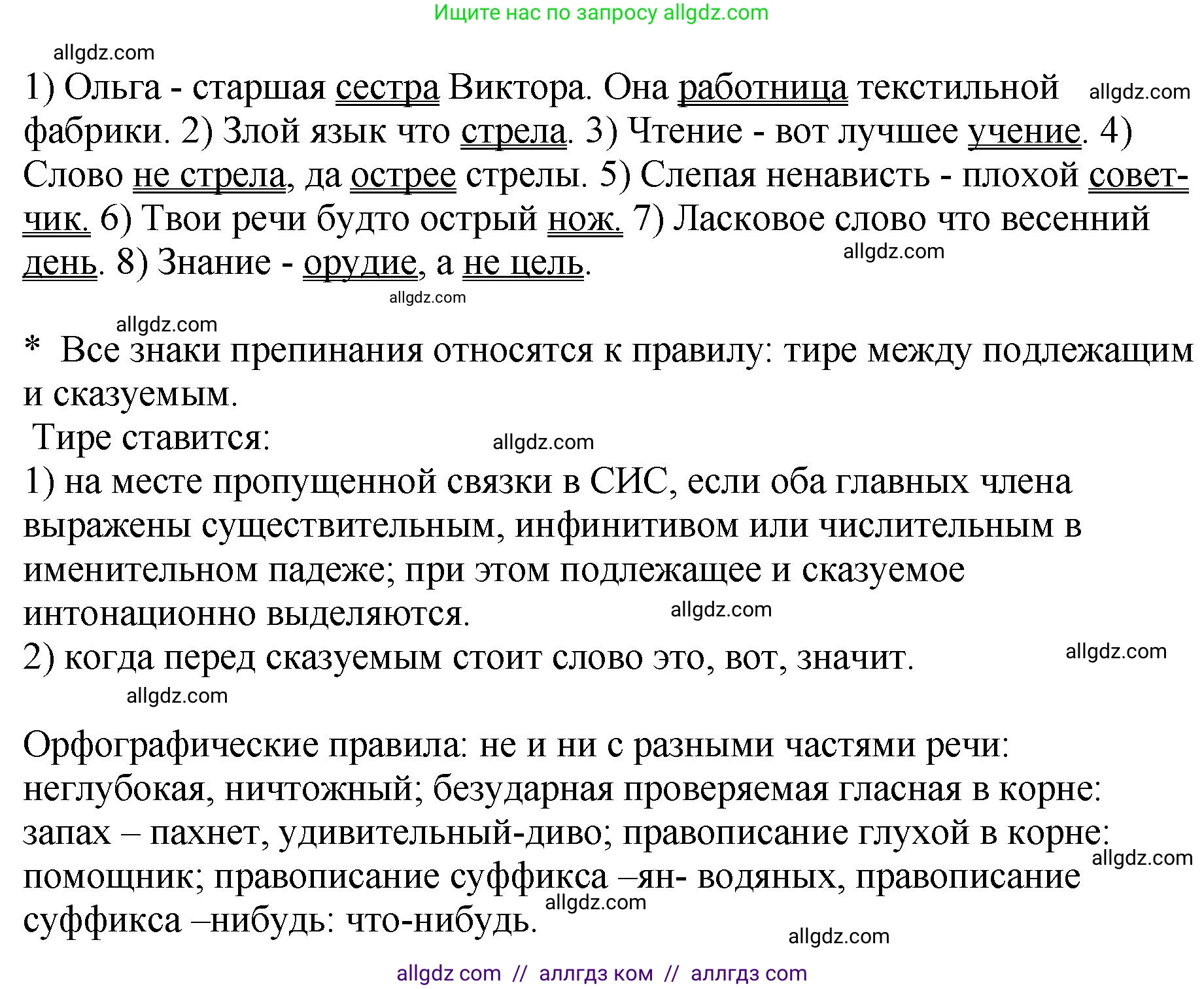 Русский язык, 8 класс Учебник, авторы: Бархударов Степан Григорьевич, Крючков Сергей Ефимович, Максимов Леонард Юрьевич, Чешко Лев Антонович, Николина Наталия Анатольевна, Мишина Клара Ивановна, Текучева Ирина Викторовна, Курцева Зоя Ивановна, Комиссарова Людмила Юрьевна, издательство Просвещение, Москва, 2023, зелёного цвета, страница 98, номер 191, Решение 1 (2023-2027) (продолжение 2)