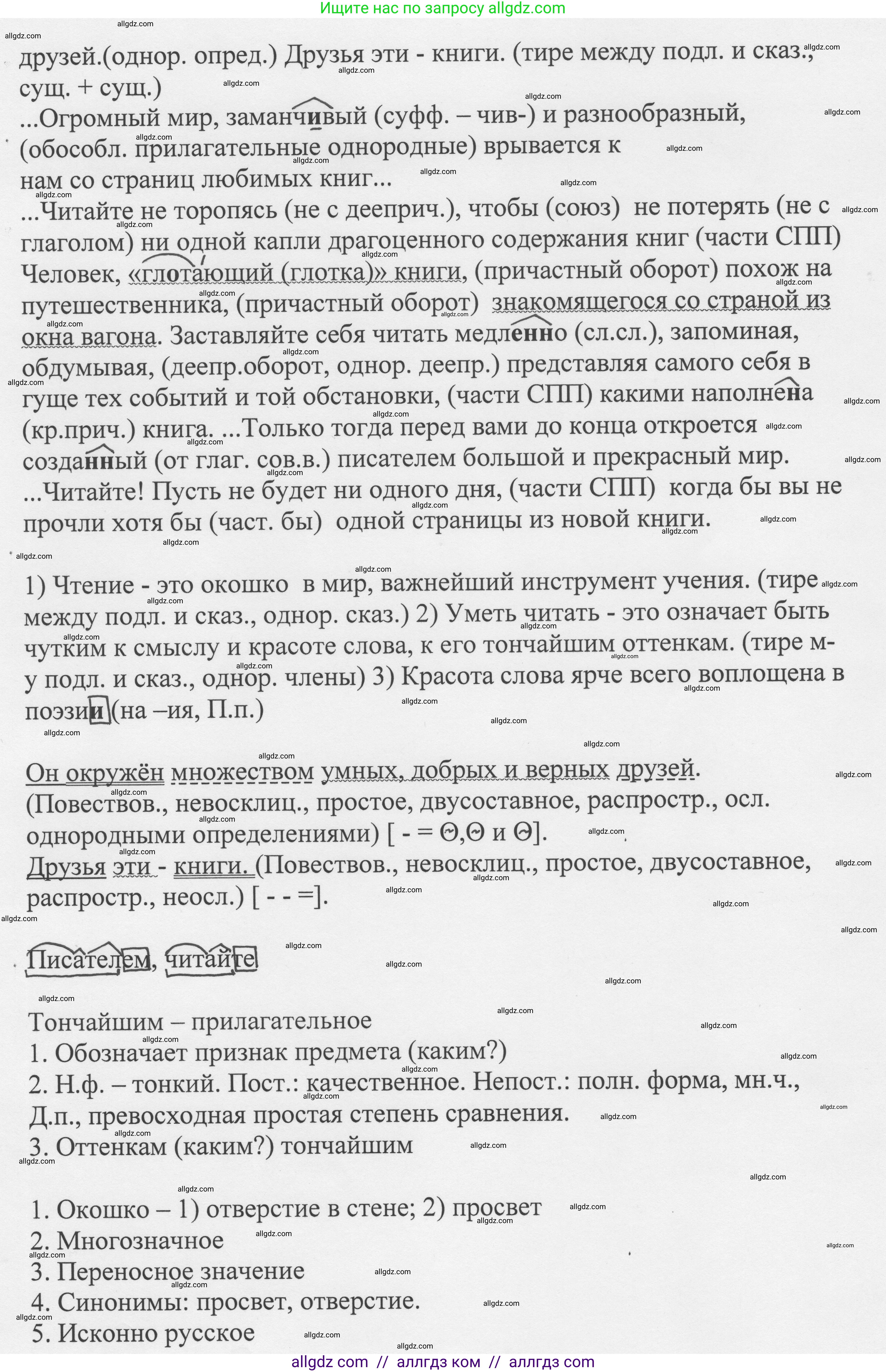 Русский язык, 8 класс Учебник, авторы: Бархударов Степан Григорьевич, Крючков Сергей Ефимович, Максимов Леонард Юрьевич, Чешко Лев Антонович, Николина Наталия Анатольевна, Мишина Клара Ивановна, Текучева Ирина Викторовна, Курцева Зоя Ивановна, Комиссарова Людмила Юрьевна, издательство Просвещение, Москва, 2023, зелёного цвета, страница 98, номер 192, Решение 1 (2023-2027) (продолжение 2)