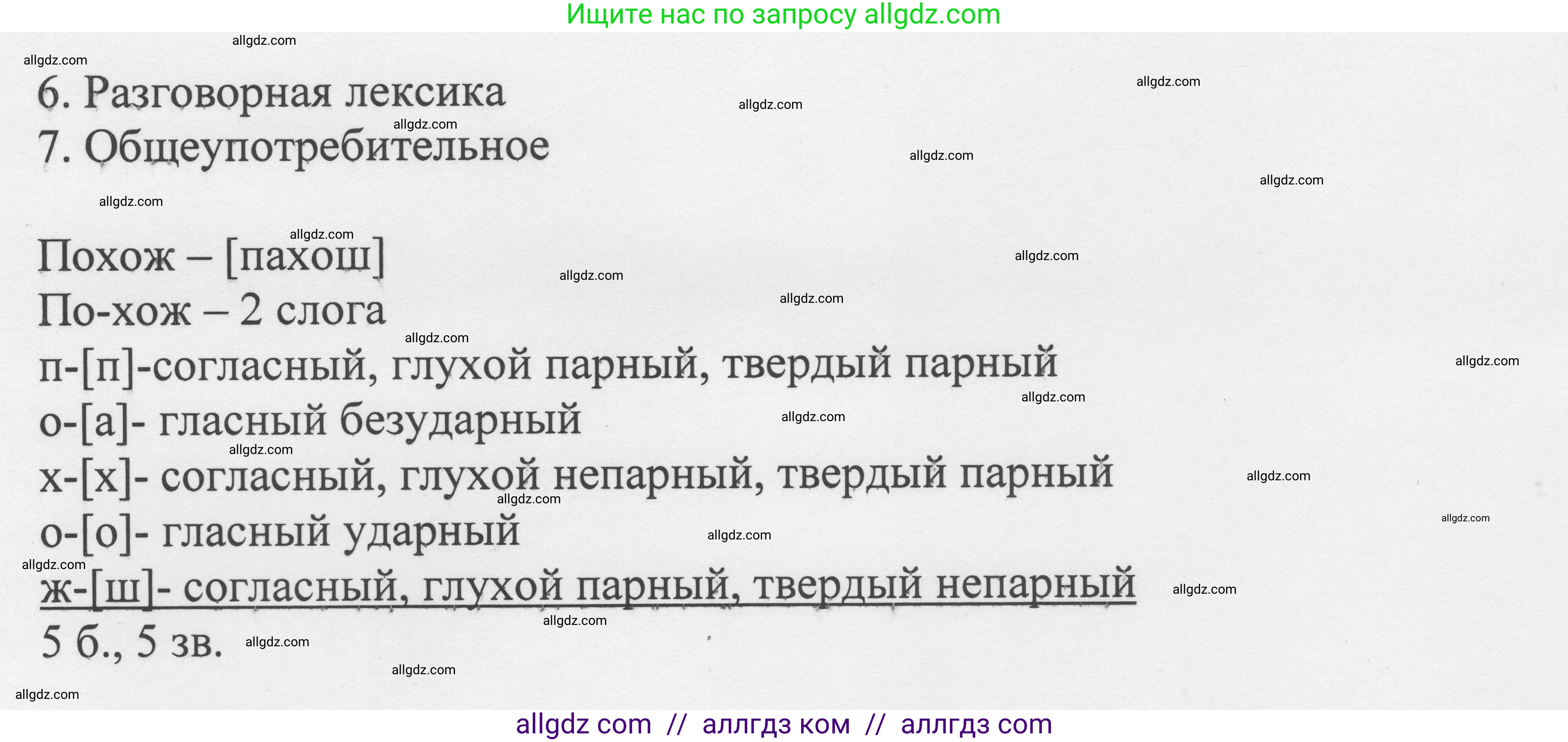 Русский язык, 8 класс Учебник, авторы: Бархударов Степан Григорьевич, Крючков Сергей Ефимович, Максимов Леонард Юрьевич, Чешко Лев Антонович, Николина Наталия Анатольевна, Мишина Клара Ивановна, Текучева Ирина Викторовна, Курцева Зоя Ивановна, Комиссарова Людмила Юрьевна, издательство Просвещение, Москва, 2023, зелёного цвета, страница 98, номер 192, Решение 1 (2023-2027) (продолжение 3)