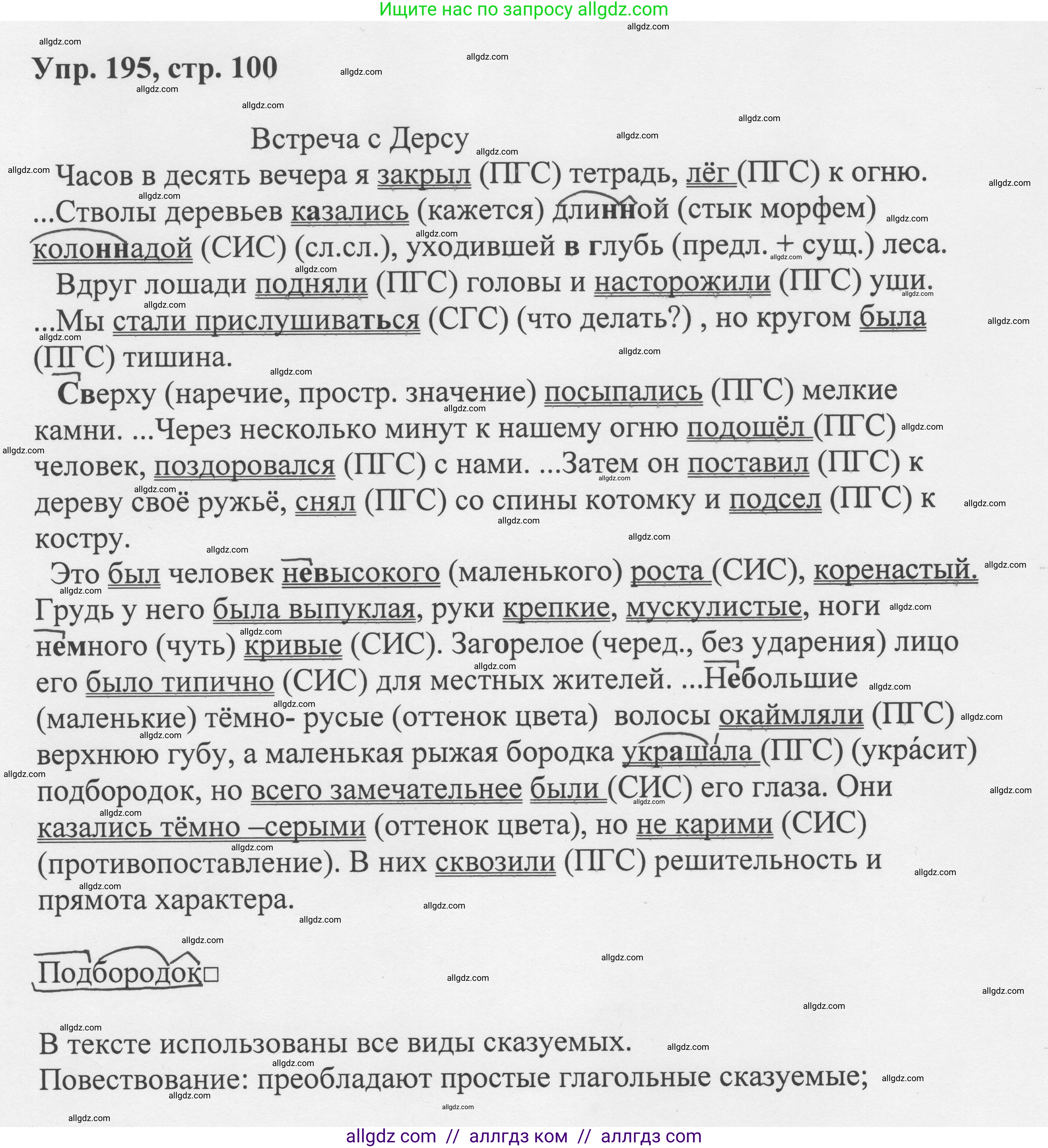 Русский язык, 8 класс Учебник, авторы: Бархударов Степан Григорьевич, Крючков Сергей Ефимович, Максимов Леонард Юрьевич, Чешко Лев Антонович, Николина Наталия Анатольевна, Мишина Клара Ивановна, Текучева Ирина Викторовна, Курцева Зоя Ивановна, Комиссарова Людмила Юрьевна, издательство Просвещение, Москва, 2023, зелёного цвета, страница 100, номер 195, Решение 1 (2023-2027)