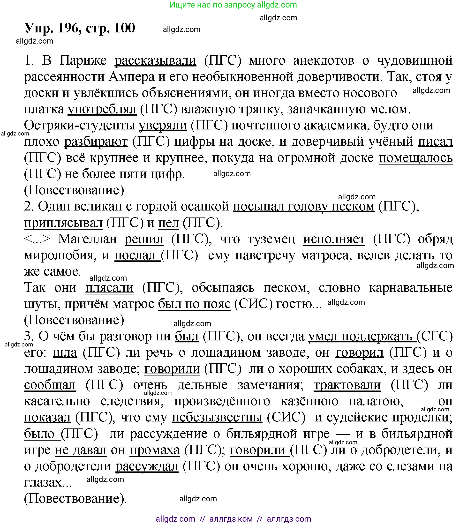 Русский язык, 8 класс Учебник, авторы: Бархударов Степан Григорьевич, Крючков Сергей Ефимович, Максимов Леонард Юрьевич, Чешко Лев Антонович, Николина Наталия Анатольевна, Мишина Клара Ивановна, Текучева Ирина Викторовна, Курцева Зоя Ивановна, Комиссарова Людмила Юрьевна, издательство Просвещение, Москва, 2023, зелёного цвета, страница 100, номер 196, Решение 1 (2023-2027)