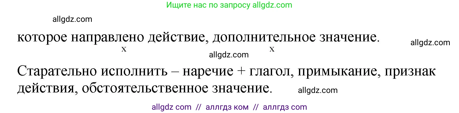 Русский язык, 8 класс Учебник, авторы: Бархударов Степан Григорьевич, Крючков Сергей Ефимович, Максимов Леонард Юрьевич, Чешко Лев Антонович, Николина Наталия Анатольевна, Мишина Клара Ивановна, Текучева Ирина Викторовна, Курцева Зоя Ивановна, Комиссарова Людмила Юрьевна, издательство Просвещение, Москва, 2023, зелёного цвета, страница 102, номер 199, Решение 1 (2023-2027) (продолжение 2)