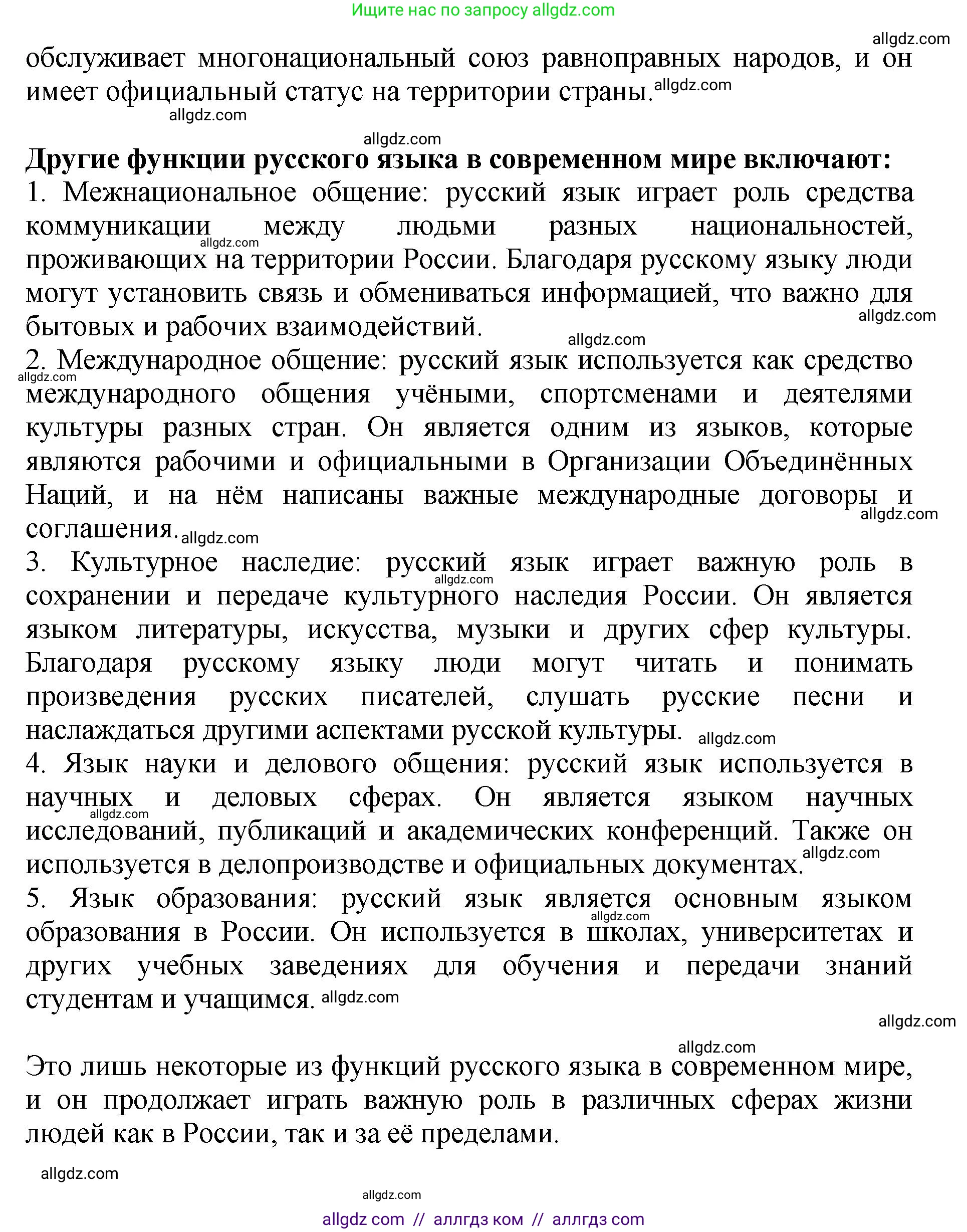 Русский язык, 8 класс Учебник, авторы: Бархударов Степан Григорьевич, Крючков Сергей Ефимович, Максимов Леонард Юрьевич, Чешко Лев Антонович, Николина Наталия Анатольевна, Мишина Клара Ивановна, Текучева Ирина Викторовна, Курцева Зоя Ивановна, Комиссарова Людмила Юрьевна, издательство Просвещение, Москва, 2023, зелёного цвета, страница 4, номер 2, Решение 1 (2023-2027) (продолжение 2)