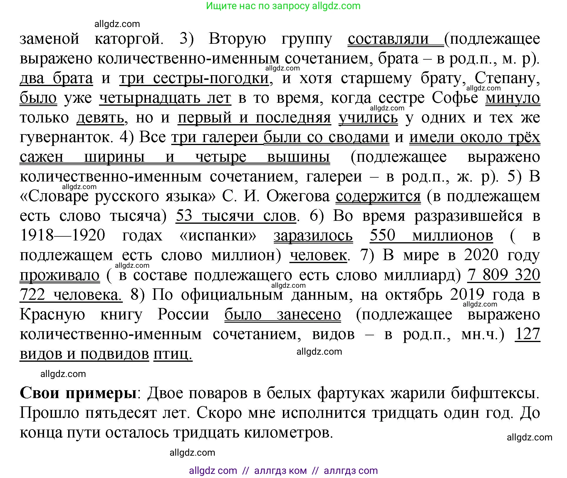 Русский язык, 8 класс Учебник, авторы: Бархударов Степан Григорьевич, Крючков Сергей Ефимович, Максимов Леонард Юрьевич, Чешко Лев Антонович, Николина Наталия Анатольевна, Мишина Клара Ивановна, Текучева Ирина Викторовна, Курцева Зоя Ивановна, Комиссарова Людмила Юрьевна, издательство Просвещение, Москва, 2023, зелёного цвета, страница 104, номер 201, Решение 1 (2023-2027) (продолжение 2)