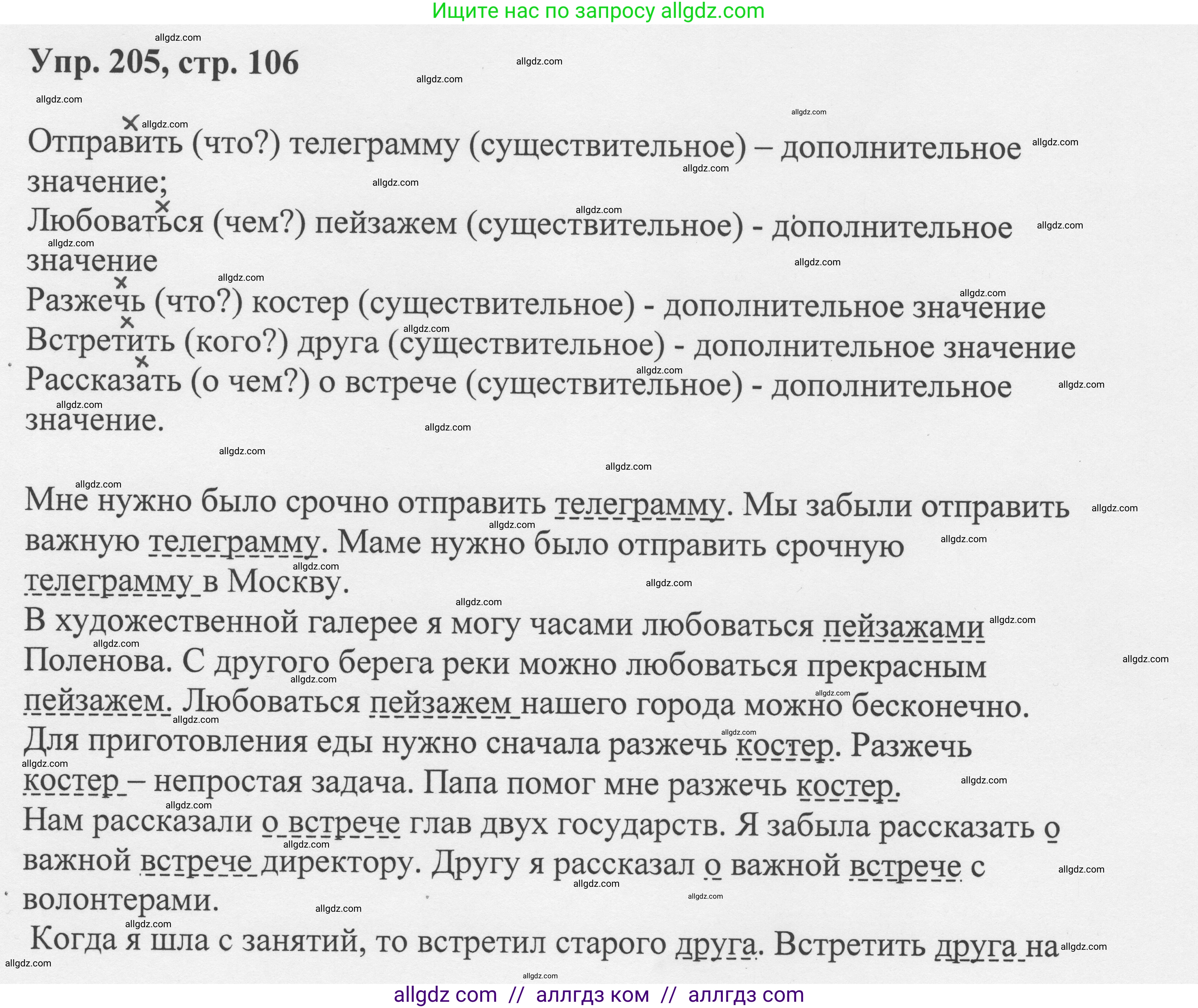 Русский язык, 8 класс Учебник, авторы: Бархударов Степан Григорьевич, Крючков Сергей Ефимович, Максимов Леонард Юрьевич, Чешко Лев Антонович, Николина Наталия Анатольевна, Мишина Клара Ивановна, Текучева Ирина Викторовна, Курцева Зоя Ивановна, Комиссарова Людмила Юрьевна, издательство Просвещение, Москва, 2023, зелёного цвета, страница 106, номер 205, Решение 1 (2023-2027)