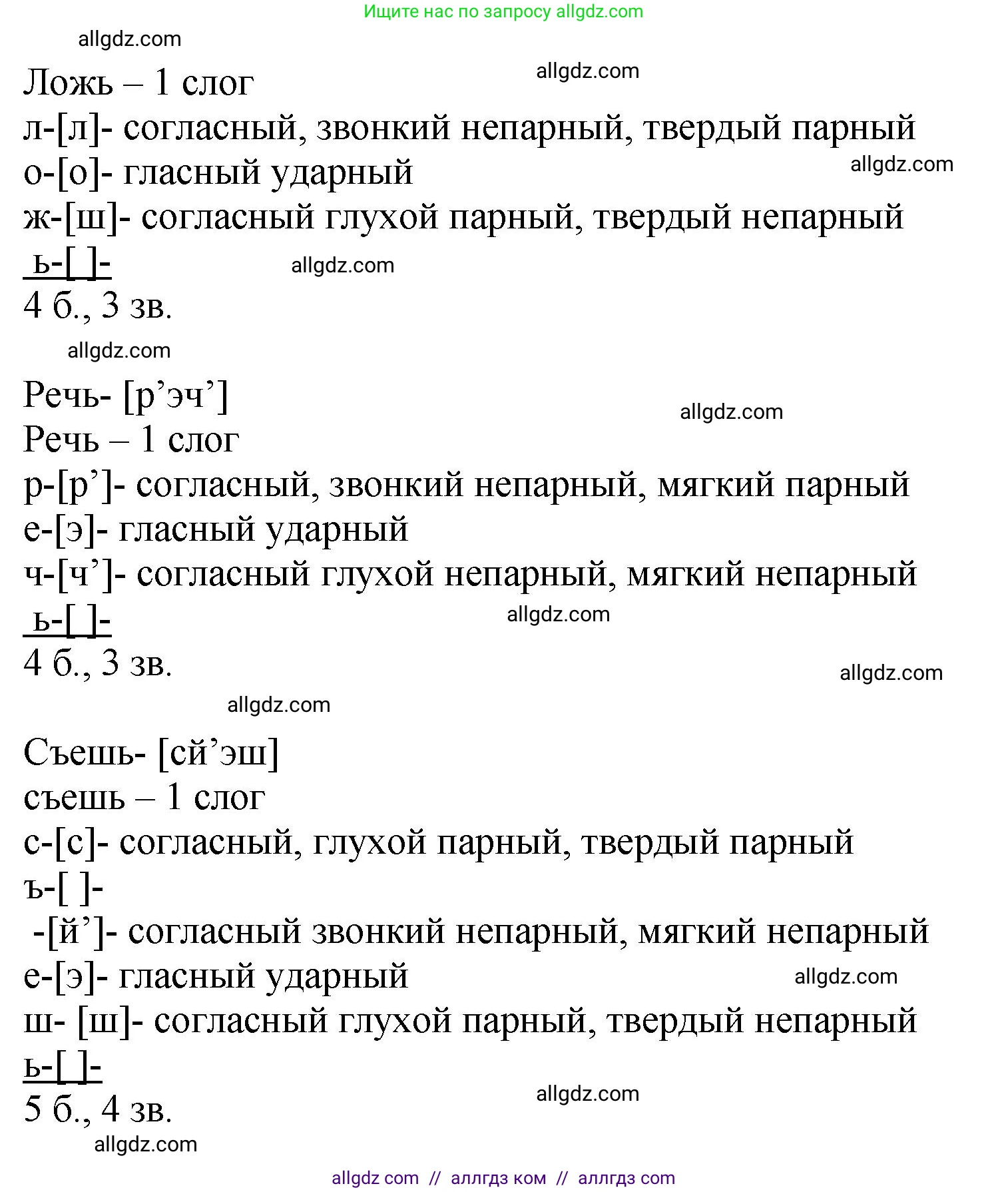 Русский язык, 8 класс Учебник, авторы: Бархударов Степан Григорьевич, Крючков Сергей Ефимович, Максимов Леонард Юрьевич, Чешко Лев Антонович, Николина Наталия Анатольевна, Мишина Клара Ивановна, Текучева Ирина Викторовна, Курцева Зоя Ивановна, Комиссарова Людмила Юрьевна, издательство Просвещение, Москва, 2023, зелёного цвета, страница 15, номер 21, Решение 1 (2023-2027) (продолжение 2)