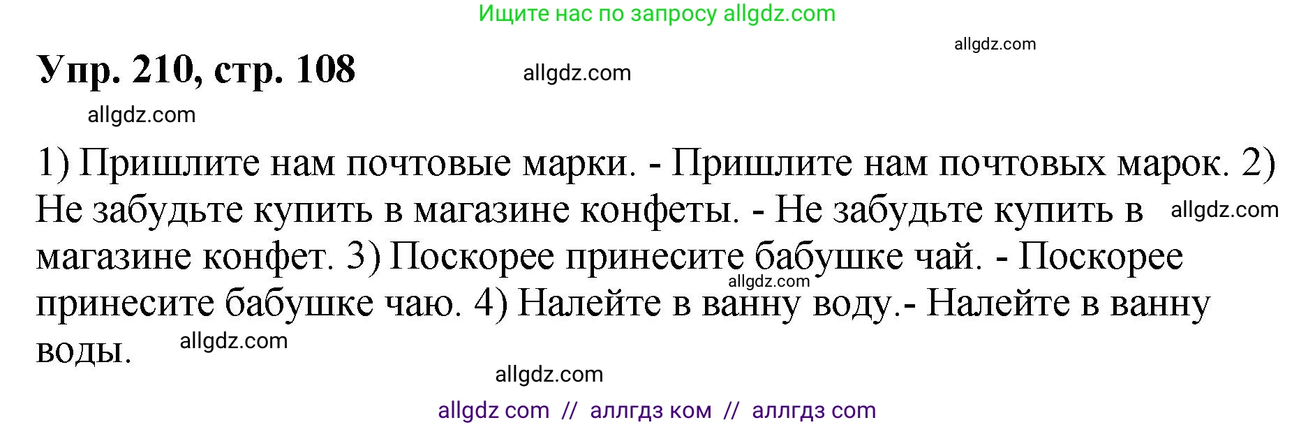 Русский язык, 8 класс Учебник, авторы: Бархударов Степан Григорьевич, Крючков Сергей Ефимович, Максимов Леонард Юрьевич, Чешко Лев Антонович, Николина Наталия Анатольевна, Мишина Клара Ивановна, Текучева Ирина Викторовна, Курцева Зоя Ивановна, Комиссарова Людмила Юрьевна, издательство Просвещение, Москва, 2023, зелёного цвета, страница 108, номер 210, Решение 1 (2023-2027)