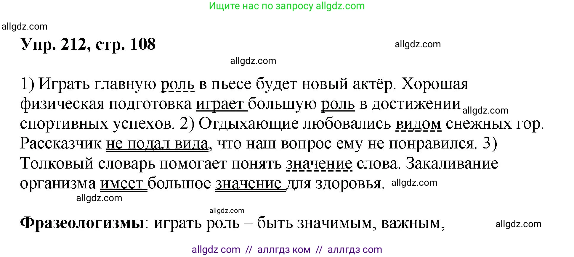 Русский язык, 8 класс Учебник, авторы: Бархударов Степан Григорьевич, Крючков Сергей Ефимович, Максимов Леонард Юрьевич, Чешко Лев Антонович, Николина Наталия Анатольевна, Мишина Клара Ивановна, Текучева Ирина Викторовна, Курцева Зоя Ивановна, Комиссарова Людмила Юрьевна, издательство Просвещение, Москва, 2023, зелёного цвета, страница 108, номер 212, Решение 1 (2023-2027)