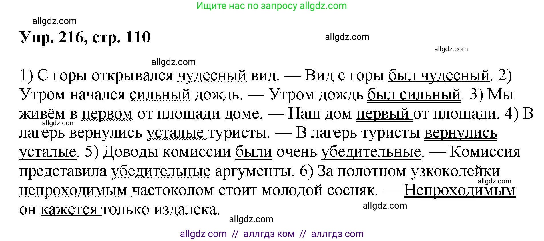 Русский язык, 8 класс Учебник, авторы: Бархударов Степан Григорьевич, Крючков Сергей Ефимович, Максимов Леонард Юрьевич, Чешко Лев Антонович, Николина Наталия Анатольевна, Мишина Клара Ивановна, Текучева Ирина Викторовна, Курцева Зоя Ивановна, Комиссарова Людмила Юрьевна, издательство Просвещение, Москва, 2023, зелёного цвета, страница 110, номер 216, Решение 1 (2023-2027)