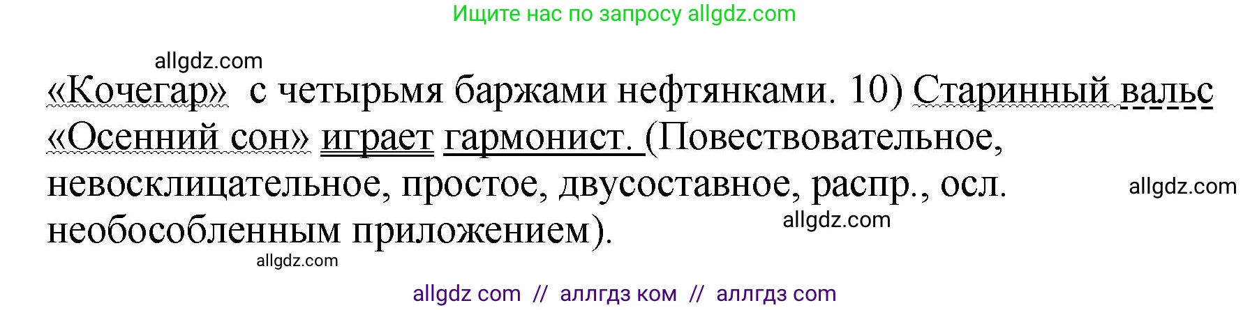 Русский язык, 8 класс Учебник, авторы: Бархударов Степан Григорьевич, Крючков Сергей Ефимович, Максимов Леонард Юрьевич, Чешко Лев Антонович, Николина Наталия Анатольевна, Мишина Клара Ивановна, Текучева Ирина Викторовна, Курцева Зоя Ивановна, Комиссарова Людмила Юрьевна, издательство Просвещение, Москва, 2023, зелёного цвета, страница 115, номер 227, Решение 1 (2023-2027) (продолжение 2)