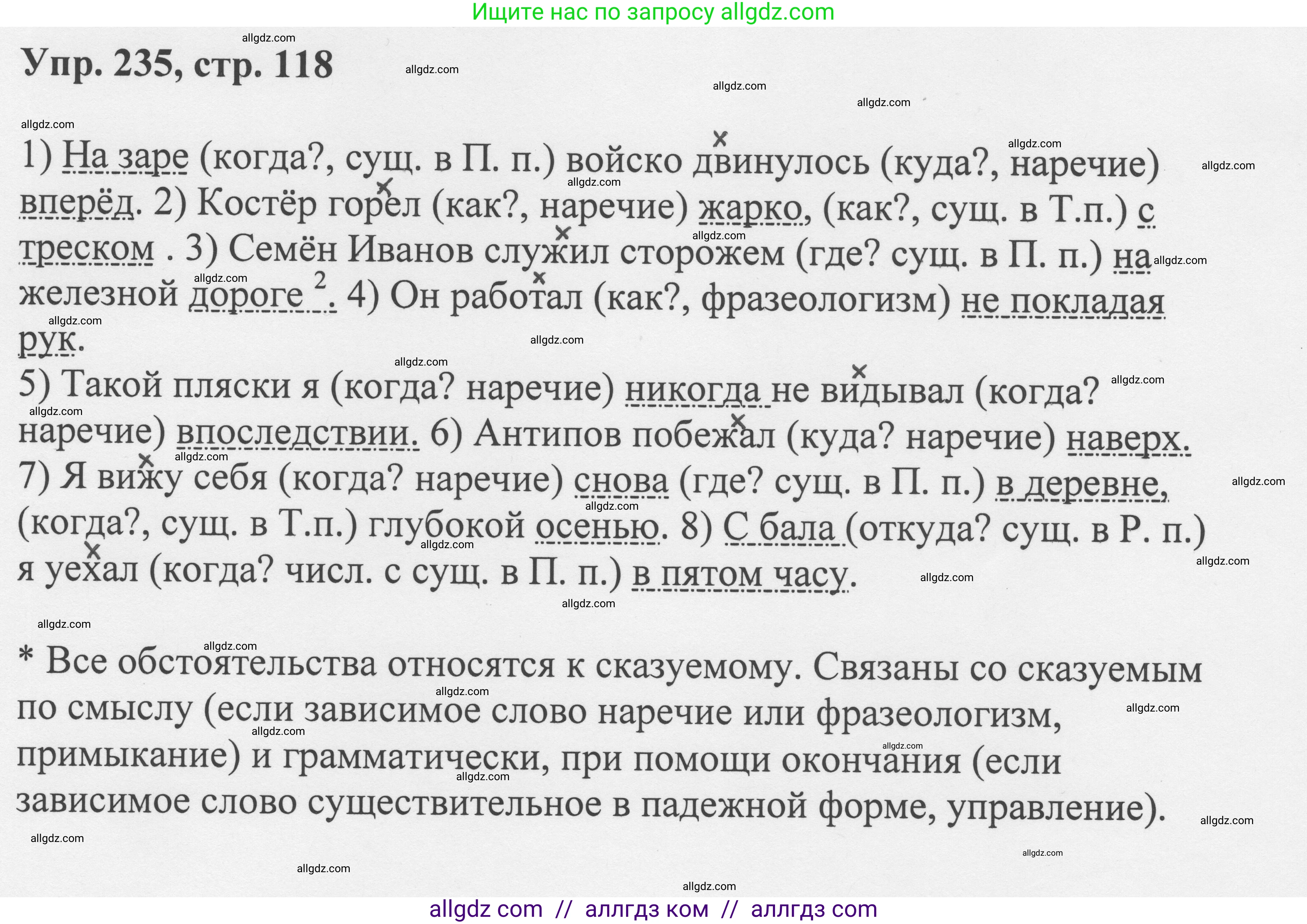 Русский язык, 8 класс Учебник, авторы: Бархударов Степан Григорьевич, Крючков Сергей Ефимович, Максимов Леонард Юрьевич, Чешко Лев Антонович, Николина Наталия Анатольевна, Мишина Клара Ивановна, Текучева Ирина Викторовна, Курцева Зоя Ивановна, Комиссарова Людмила Юрьевна, издательство Просвещение, Москва, 2023, зелёного цвета, страница 118, номер 235, Решение 1 (2023-2027)