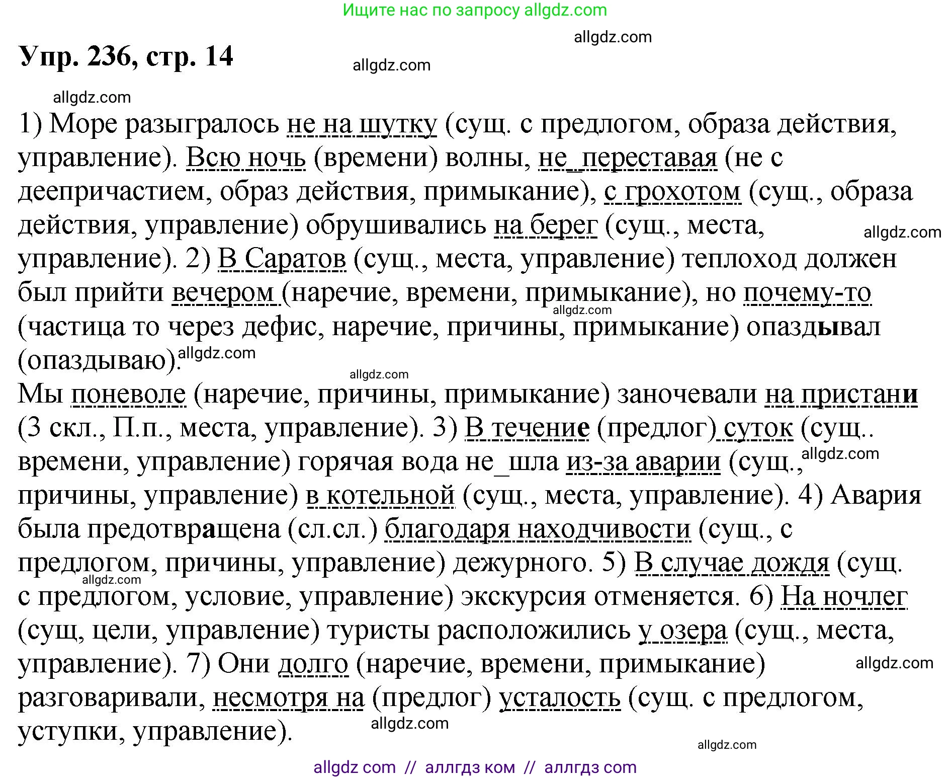 Русский язык, 8 класс Учебник, авторы: Бархударов Степан Григорьевич, Крючков Сергей Ефимович, Максимов Леонард Юрьевич, Чешко Лев Антонович, Николина Наталия Анатольевна, Мишина Клара Ивановна, Текучева Ирина Викторовна, Курцева Зоя Ивановна, Комиссарова Людмила Юрьевна, издательство Просвещение, Москва, 2023, зелёного цвета, страница 120, номер 236, Решение 1 (2023-2027)