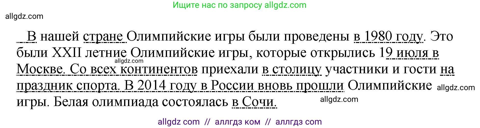 Русский язык, 8 класс Учебник, авторы: Бархударов Степан Григорьевич, Крючков Сергей Ефимович, Максимов Леонард Юрьевич, Чешко Лев Антонович, Николина Наталия Анатольевна, Мишина Клара Ивановна, Текучева Ирина Викторовна, Курцева Зоя Ивановна, Комиссарова Людмила Юрьевна, издательство Просвещение, Москва, 2023, зелёного цвета, страница 120, номер 237, Решение 1 (2023-2027) (продолжение 2)