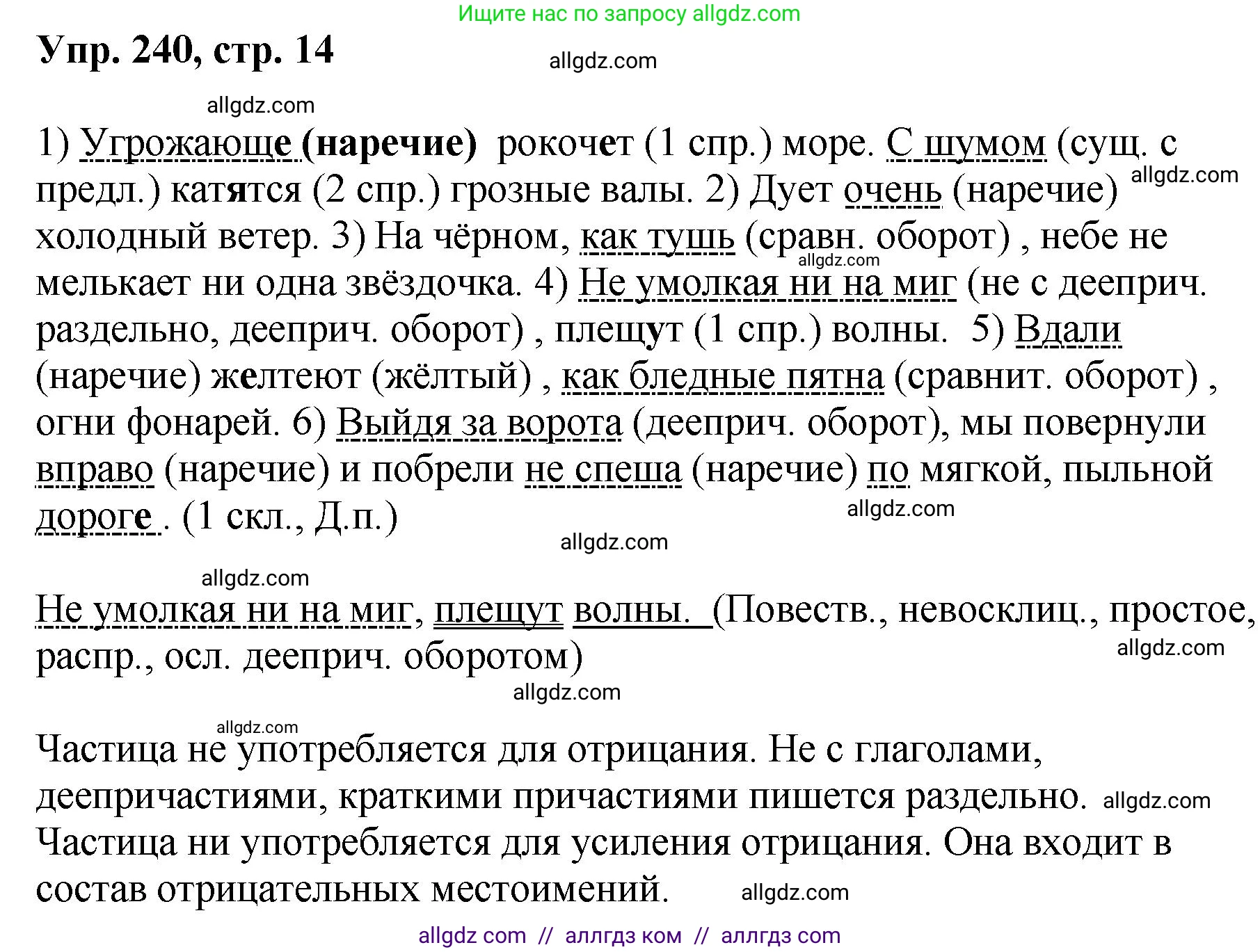 Русский язык, 8 класс Учебник, авторы: Бархударов Степан Григорьевич, Крючков Сергей Ефимович, Максимов Леонард Юрьевич, Чешко Лев Антонович, Николина Наталия Анатольевна, Мишина Клара Ивановна, Текучева Ирина Викторовна, Курцева Зоя Ивановна, Комиссарова Людмила Юрьевна, издательство Просвещение, Москва, 2023, зелёного цвета, страница 121, номер 240, Решение 1 (2023-2027)