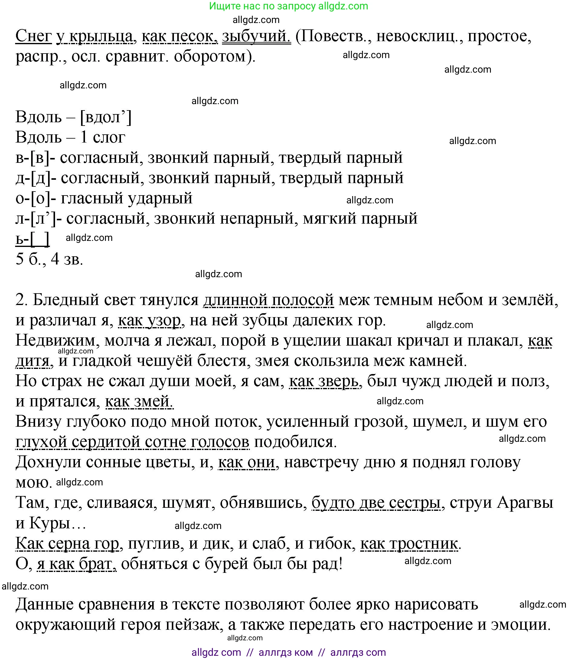 Русский язык, 8 класс Учебник, авторы: Бархударов Степан Григорьевич, Крючков Сергей Ефимович, Максимов Леонард Юрьевич, Чешко Лев Антонович, Николина Наталия Анатольевна, Мишина Клара Ивановна, Текучева Ирина Викторовна, Курцева Зоя Ивановна, Комиссарова Людмила Юрьевна, издательство Просвещение, Москва, 2023, зелёного цвета, страница 122, номер 241, Решение 1 (2023-2027) (продолжение 2)