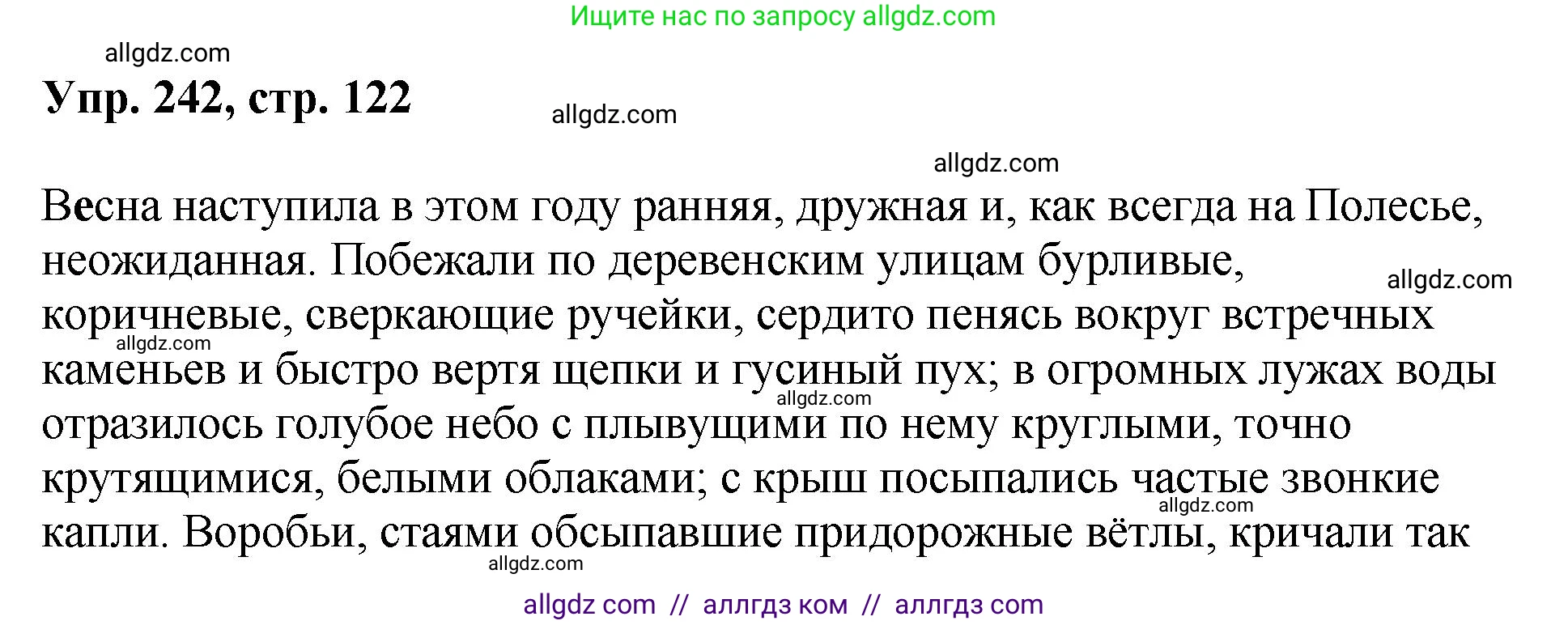 Русский язык, 8 класс Учебник, авторы: Бархударов Степан Григорьевич, Крючков Сергей Ефимович, Максимов Леонард Юрьевич, Чешко Лев Антонович, Николина Наталия Анатольевна, Мишина Клара Ивановна, Текучева Ирина Викторовна, Курцева Зоя Ивановна, Комиссарова Людмила Юрьевна, издательство Просвещение, Москва, 2023, зелёного цвета, страница 122, номер 242, Решение 1 (2023-2027)