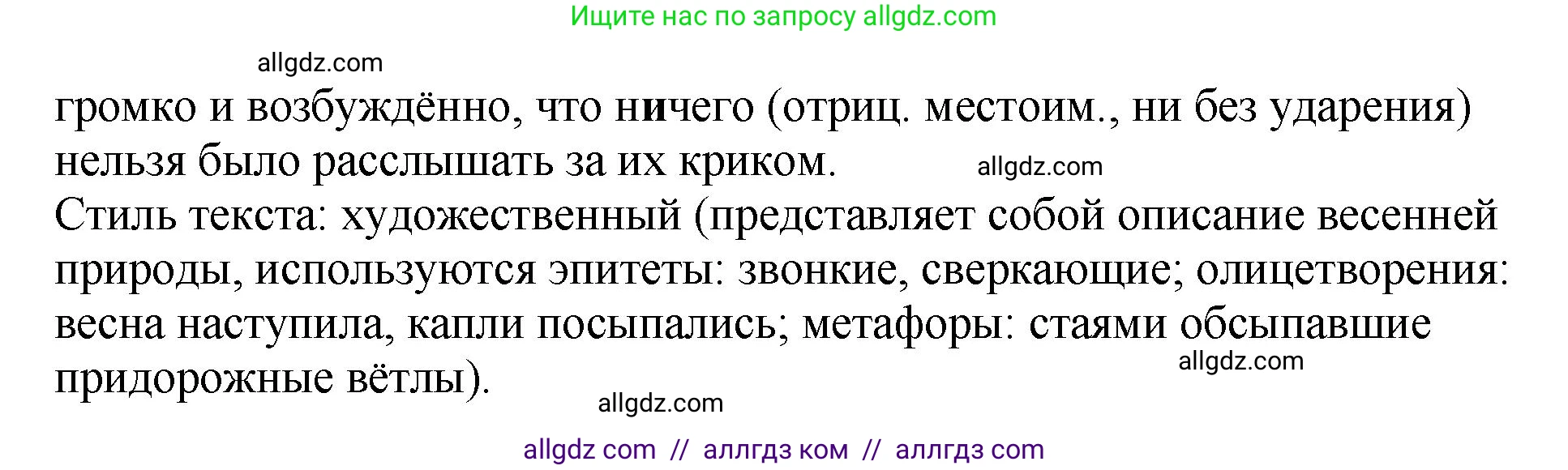 Русский язык, 8 класс Учебник, авторы: Бархударов Степан Григорьевич, Крючков Сергей Ефимович, Максимов Леонард Юрьевич, Чешко Лев Антонович, Николина Наталия Анатольевна, Мишина Клара Ивановна, Текучева Ирина Викторовна, Курцева Зоя Ивановна, Комиссарова Людмила Юрьевна, издательство Просвещение, Москва, 2023, зелёного цвета, страница 122, номер 242, Решение 1 (2023-2027) (продолжение 2)