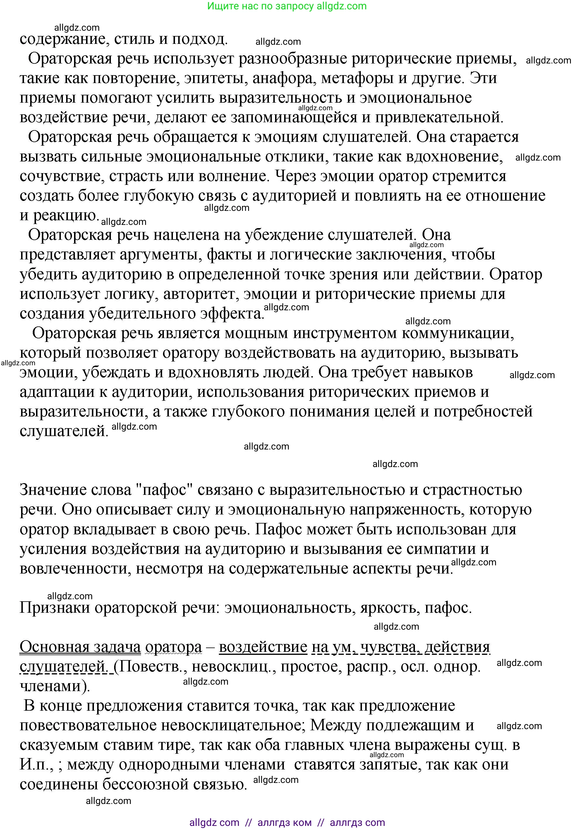 Русский язык, 8 класс Учебник, авторы: Бархударов Степан Григорьевич, Крючков Сергей Ефимович, Максимов Леонард Юрьевич, Чешко Лев Антонович, Николина Наталия Анатольевна, Мишина Клара Ивановна, Текучева Ирина Викторовна, Курцева Зоя Ивановна, Комиссарова Людмила Юрьевна, издательство Просвещение, Москва, 2023, зелёного цвета, страница 124, номер 245, Решение 1 (2023-2027) (продолжение 2)