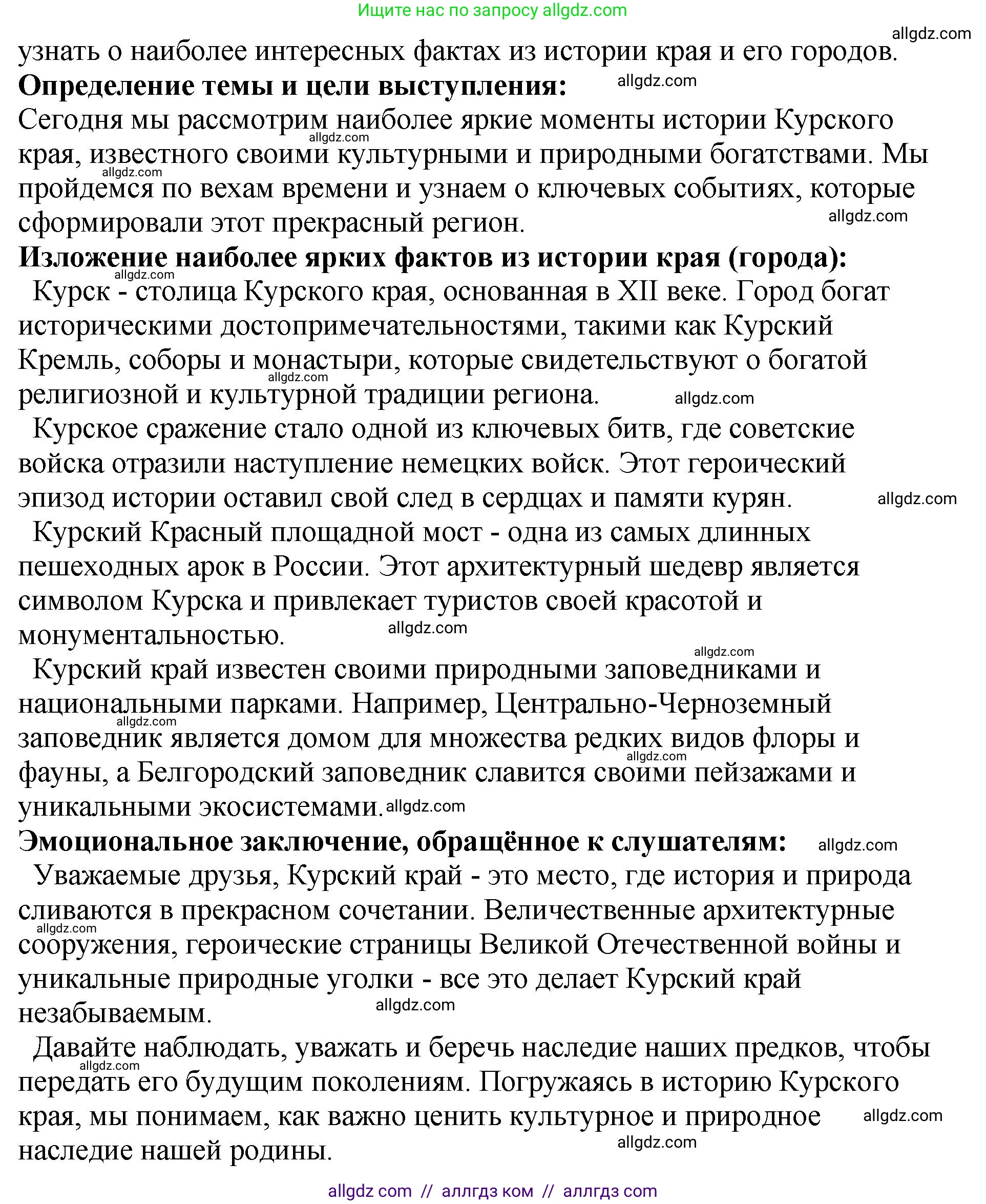 Русский язык, 8 класс Учебник, авторы: Бархударов Степан Григорьевич, Крючков Сергей Ефимович, Максимов Леонард Юрьевич, Чешко Лев Антонович, Николина Наталия Анатольевна, Мишина Клара Ивановна, Текучева Ирина Викторовна, Курцева Зоя Ивановна, Комиссарова Людмила Юрьевна, издательство Просвещение, Москва, 2023, зелёного цвета, страница 126, номер 250, Решение 1 (2023-2027) (продолжение 2)