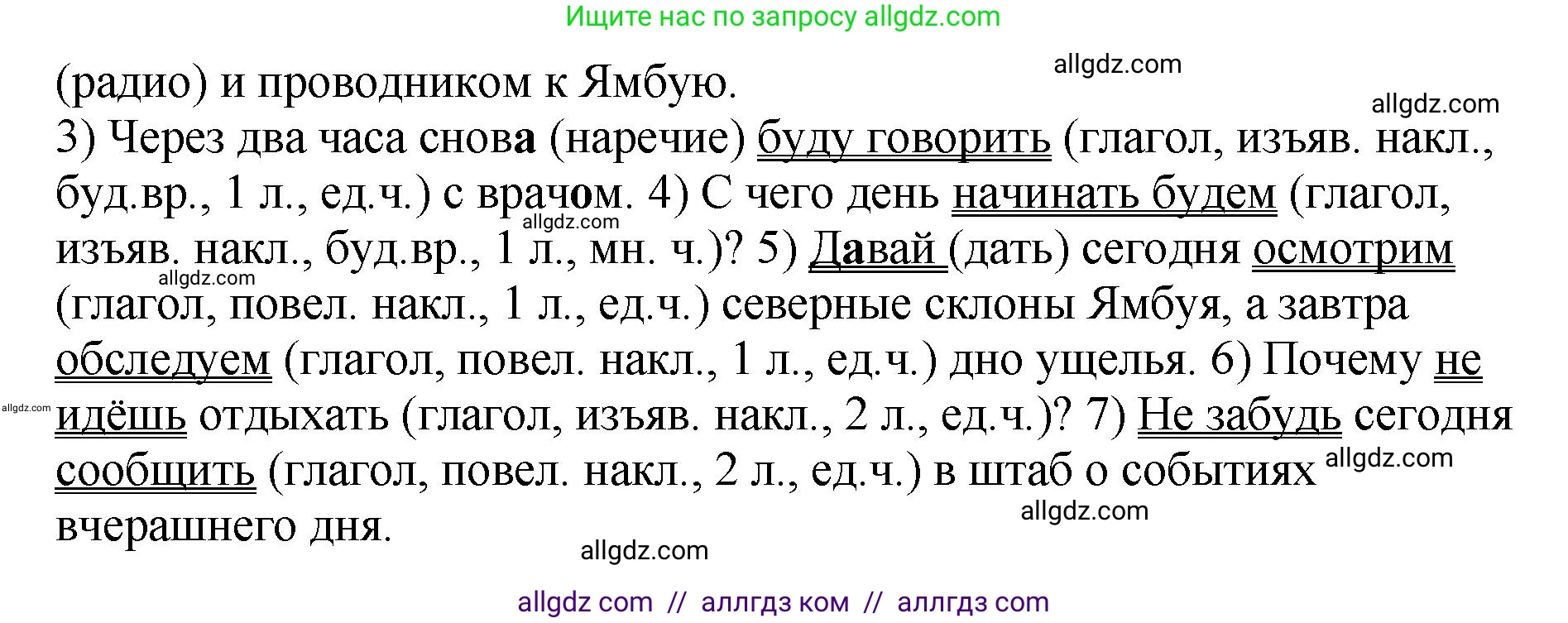 Русский язык, 8 класс Учебник, авторы: Бархударов Степан Григорьевич, Крючков Сергей Ефимович, Максимов Леонард Юрьевич, Чешко Лев Антонович, Николина Наталия Анатольевна, Мишина Клара Ивановна, Текучева Ирина Викторовна, Курцева Зоя Ивановна, Комиссарова Людмила Юрьевна, издательство Просвещение, Москва, 2023, зелёного цвета, страница 128, номер 254, Решение 1 (2023-2027) (продолжение 2)
