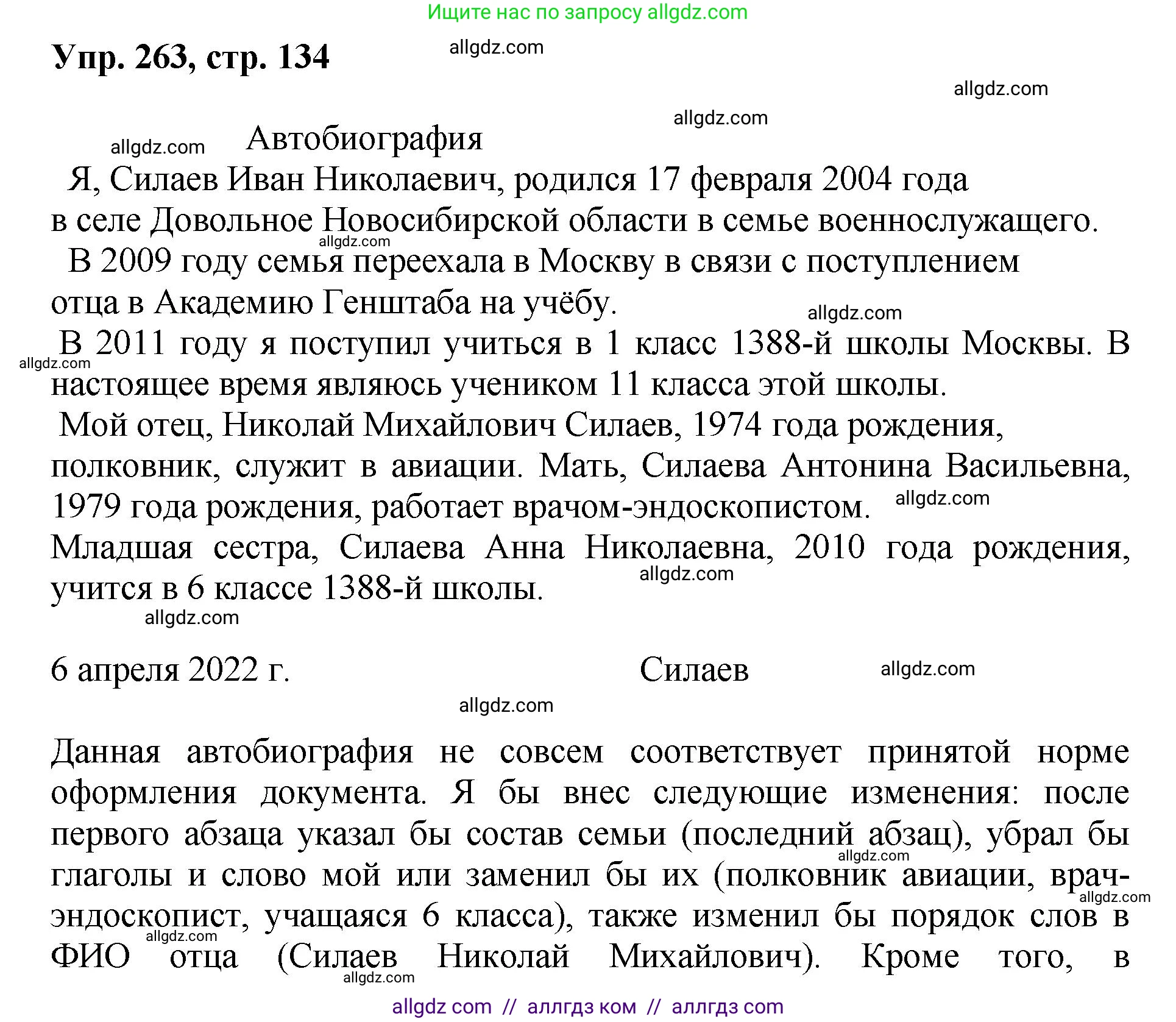 Русский язык, 8 класс Учебник, авторы: Бархударов Степан Григорьевич, Крючков Сергей Ефимович, Максимов Леонард Юрьевич, Чешко Лев Антонович, Николина Наталия Анатольевна, Мишина Клара Ивановна, Текучева Ирина Викторовна, Курцева Зоя Ивановна, Комиссарова Людмила Юрьевна, издательство Просвещение, Москва, 2023, зелёного цвета, страница 134, номер 263, Решение 1 (2023-2027)