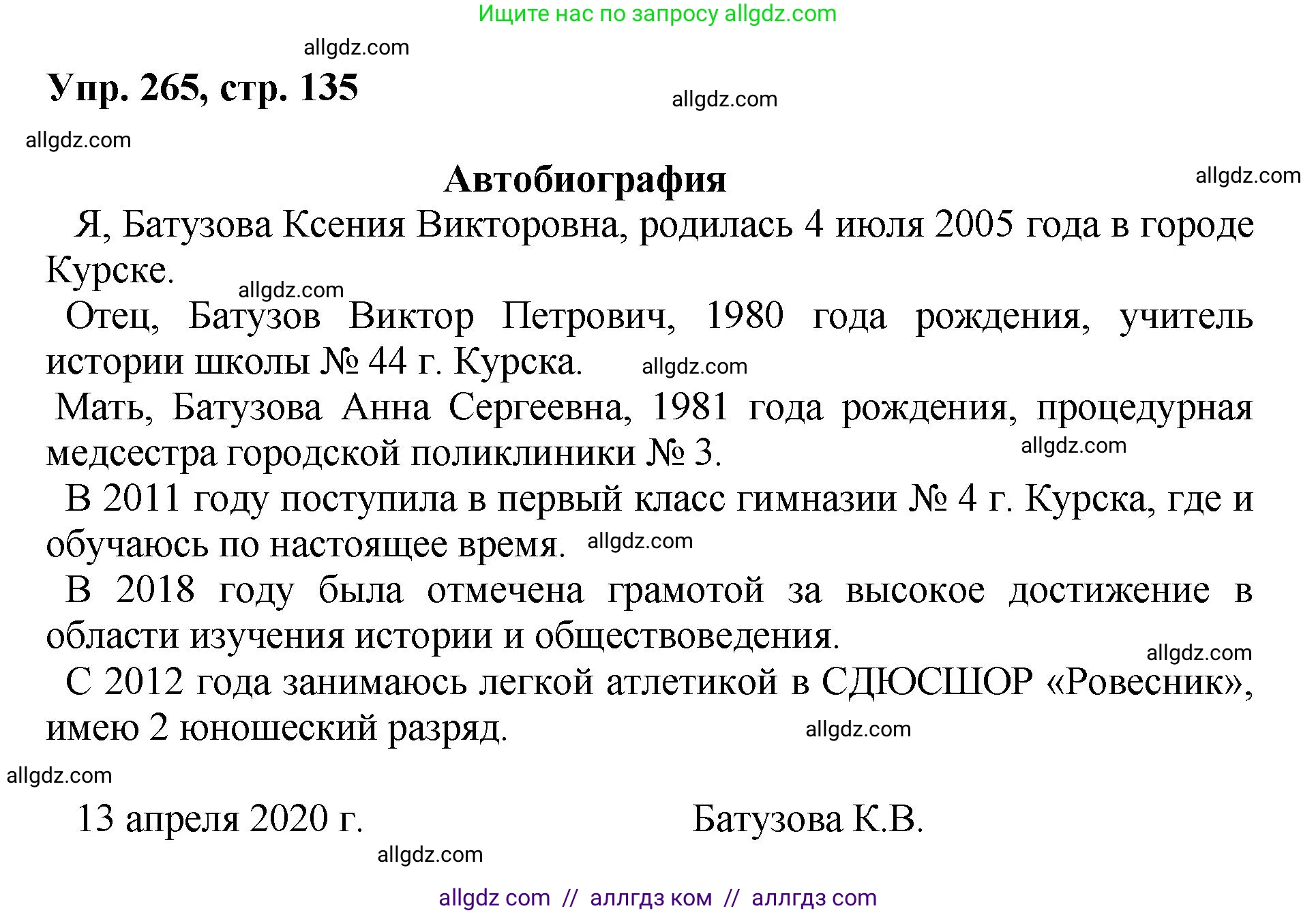Русский язык, 8 класс Учебник, авторы: Бархударов Степан Григорьевич, Крючков Сергей Ефимович, Максимов Леонард Юрьевич, Чешко Лев Антонович, Николина Наталия Анатольевна, Мишина Клара Ивановна, Текучева Ирина Викторовна, Курцева Зоя Ивановна, Комиссарова Людмила Юрьевна, издательство Просвещение, Москва, 2023, зелёного цвета, страница 135, номер 265, Решение 1 (2023-2027)