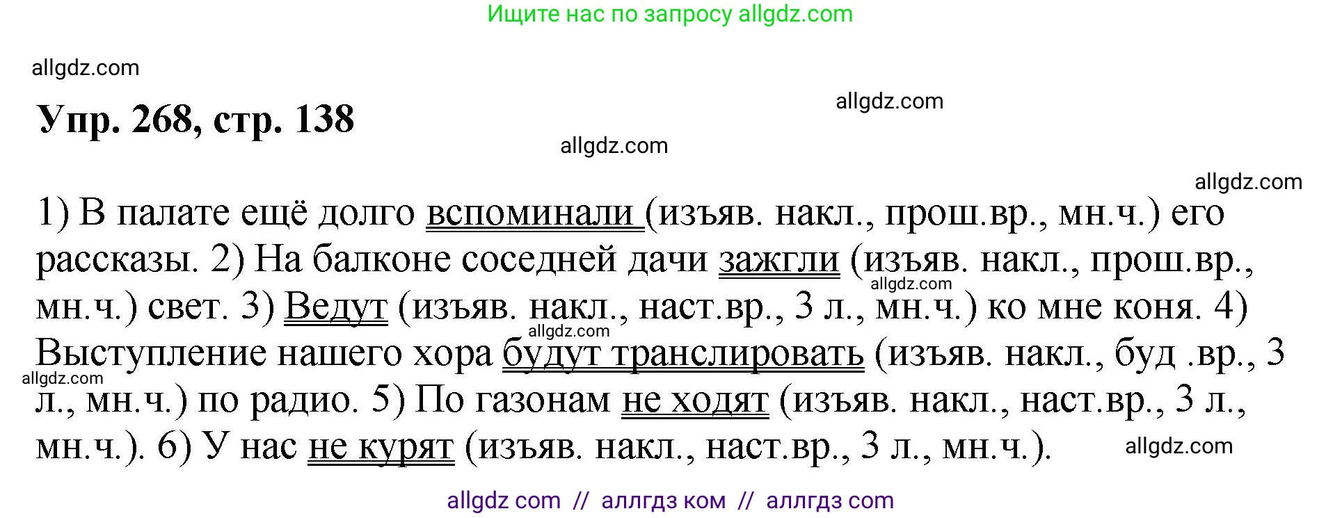 Русский язык, 8 класс Учебник, авторы: Бархударов Степан Григорьевич, Крючков Сергей Ефимович, Максимов Леонард Юрьевич, Чешко Лев Антонович, Николина Наталия Анатольевна, Мишина Клара Ивановна, Текучева Ирина Викторовна, Курцева Зоя Ивановна, Комиссарова Людмила Юрьевна, издательство Просвещение, Москва, 2023, зелёного цвета, страница 138, номер 268, Решение 1 (2023-2027)